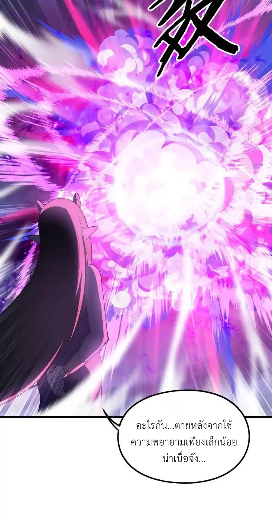 My Harem Is Entirely Female Demon Villains ตอนที่ 73 หน้า 51