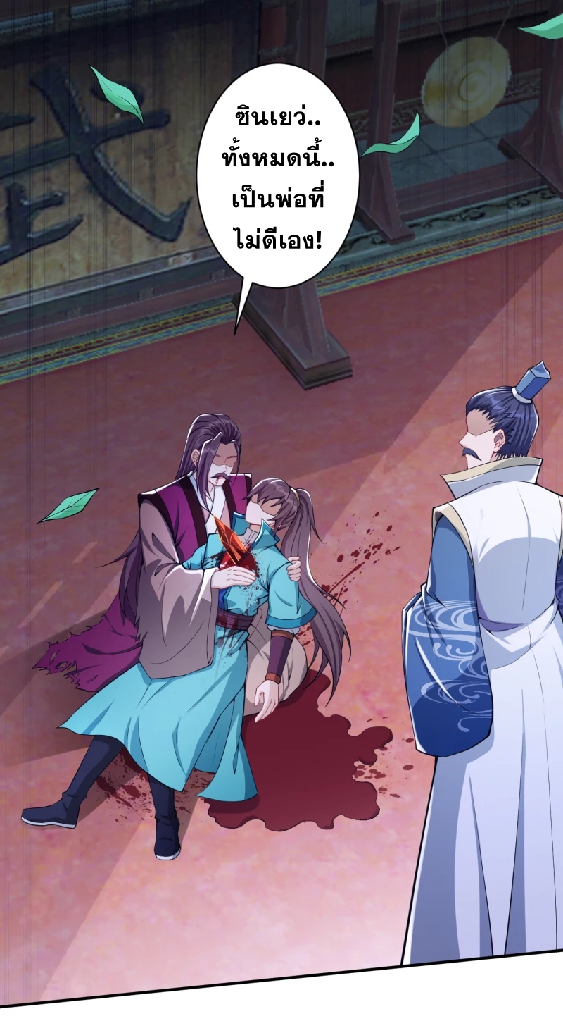 Against the Gods - อสูรพลิกฟ้า ตอนที่ 299 หน้า 41