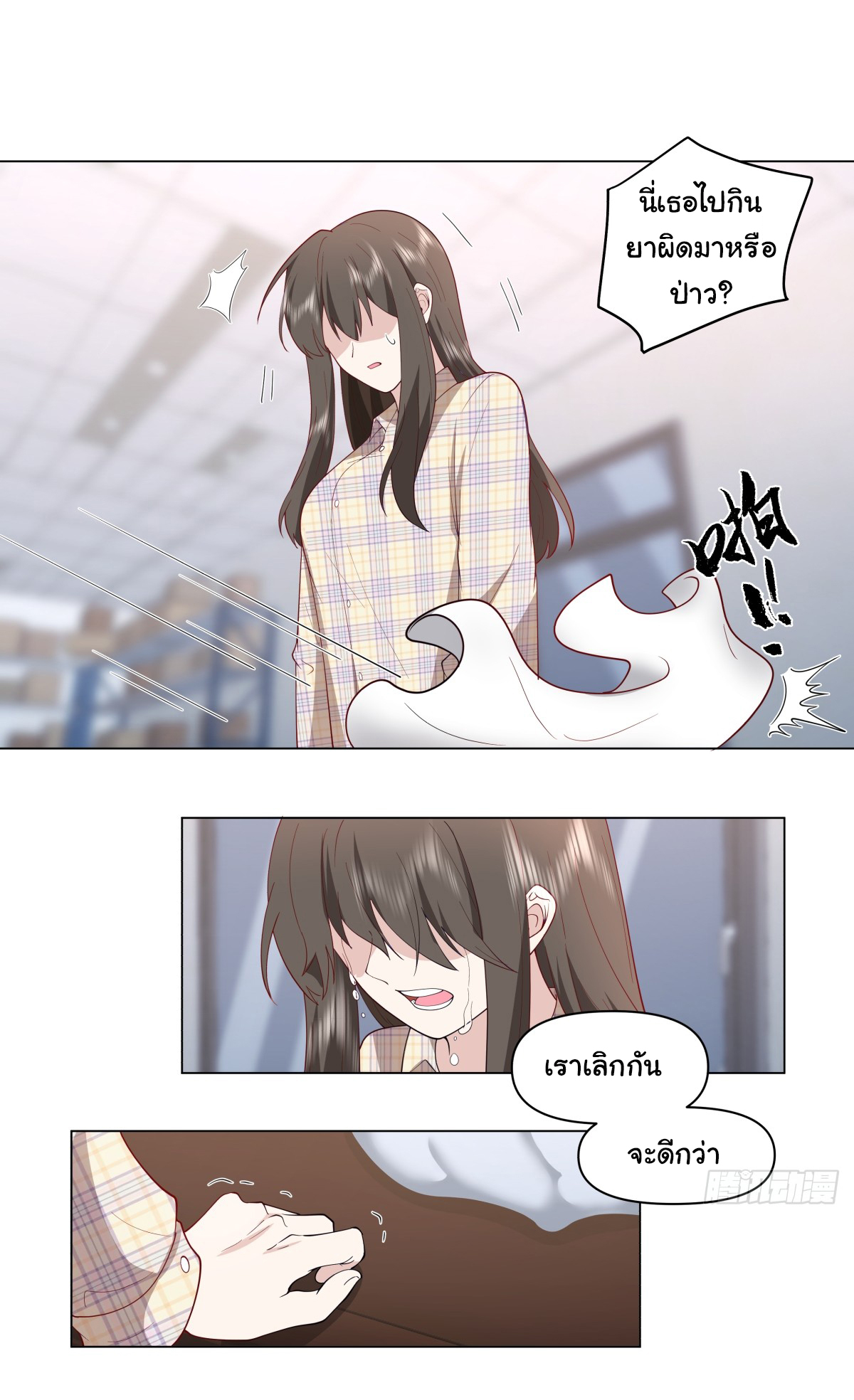 ผมไม่ได้อยากกลับมาเกิดใหม่เลยจริงๆ ตอนที่ 83 หน้า 19