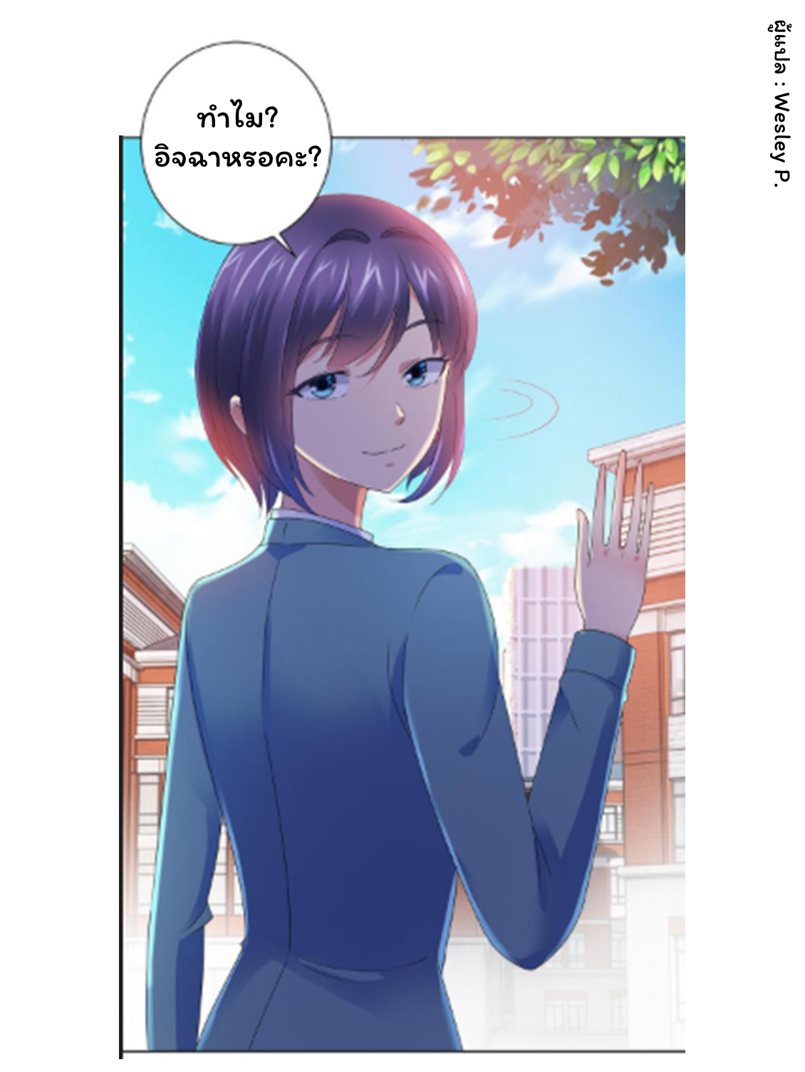 ระบบพระเจ้า ตอนที่ 139 หน้า 14