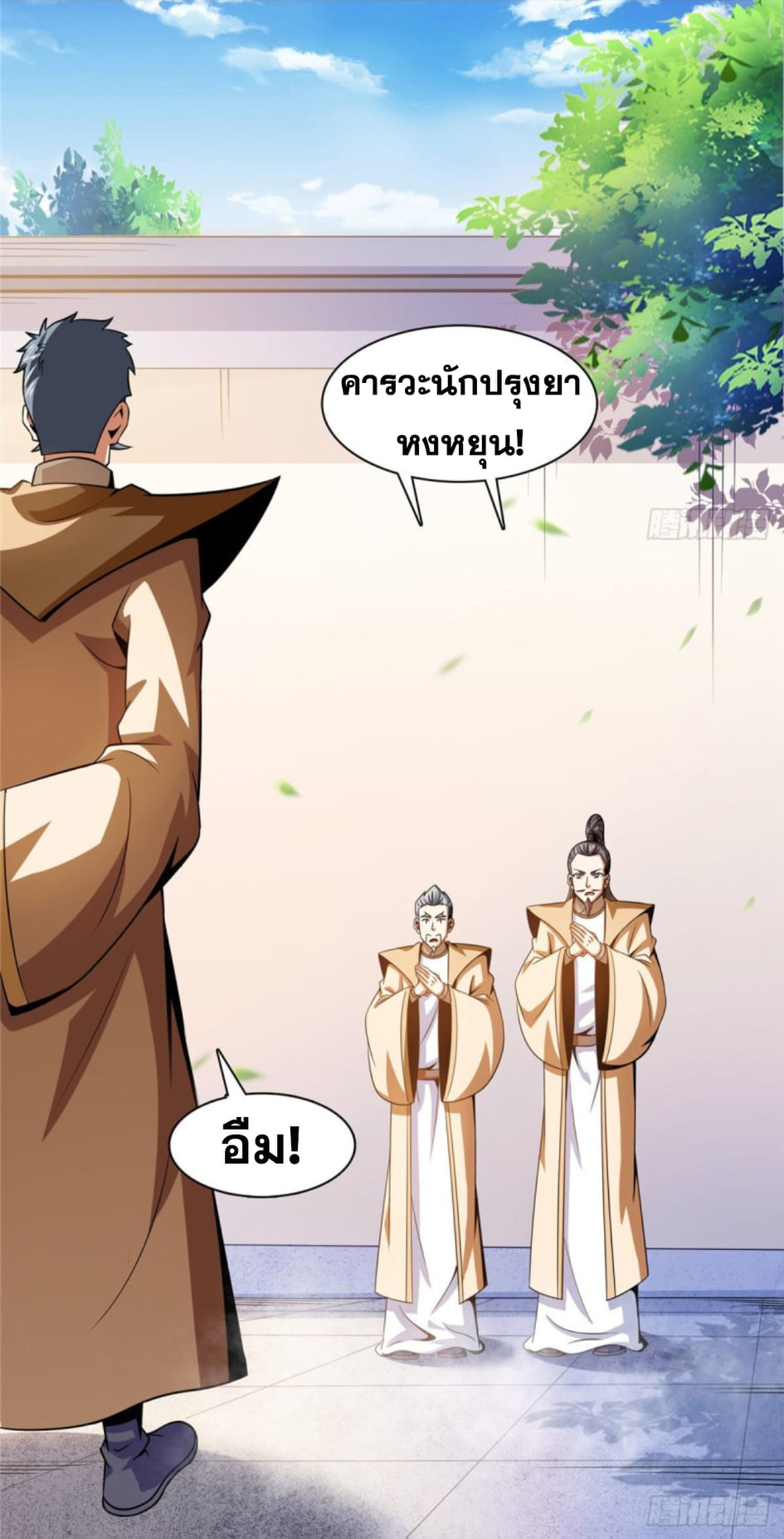 Library Of Heaven's Path ตอนที่ 105 หน้า 24