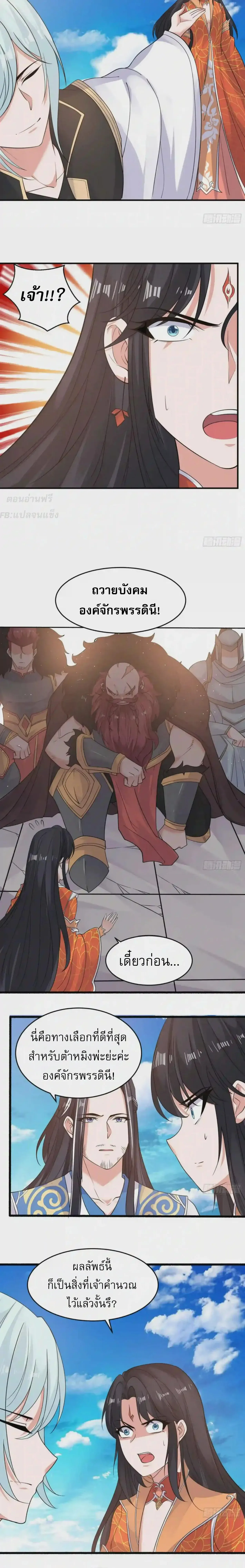 [อ่านฟรี] Jiàng Shén Zhàn Jì┃มหาสงครามเทวะจุติ ตอนที่ 62 หน้า 3