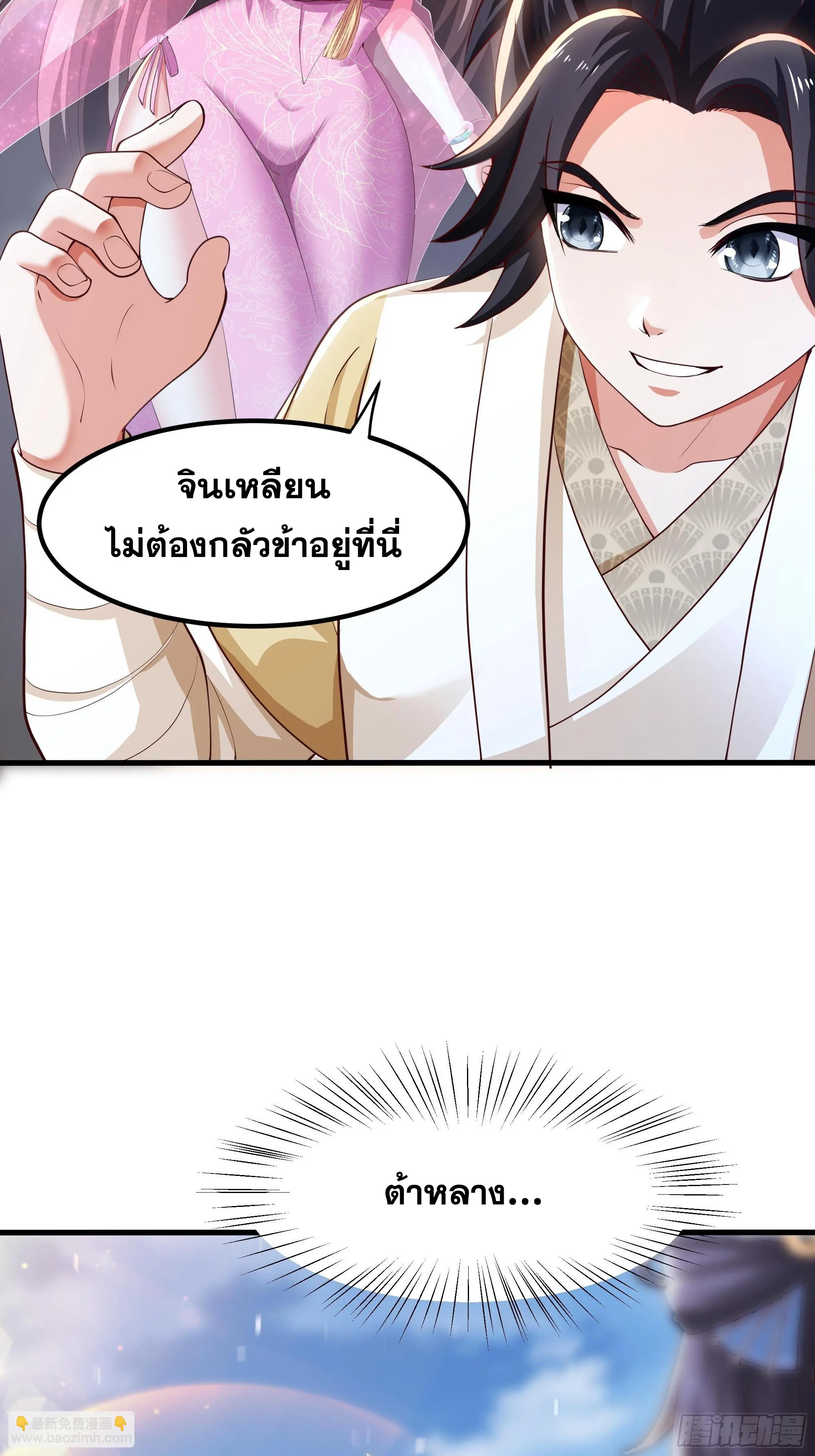 เกิดใหม่ครั้งนี้ของเป็นอู่ต้าหลางสุดแกร่ง ตอนที่ 8 หน้า 39
