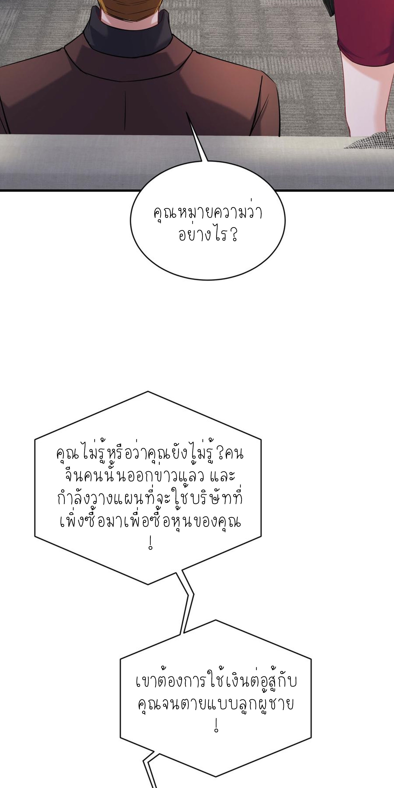ผมไปเกาะสาวสวยกิน, แต่ตอนนี้ฉันเป็นคนร่ำรวยแล้ว~ ตอนที่ 140 หน้า 17