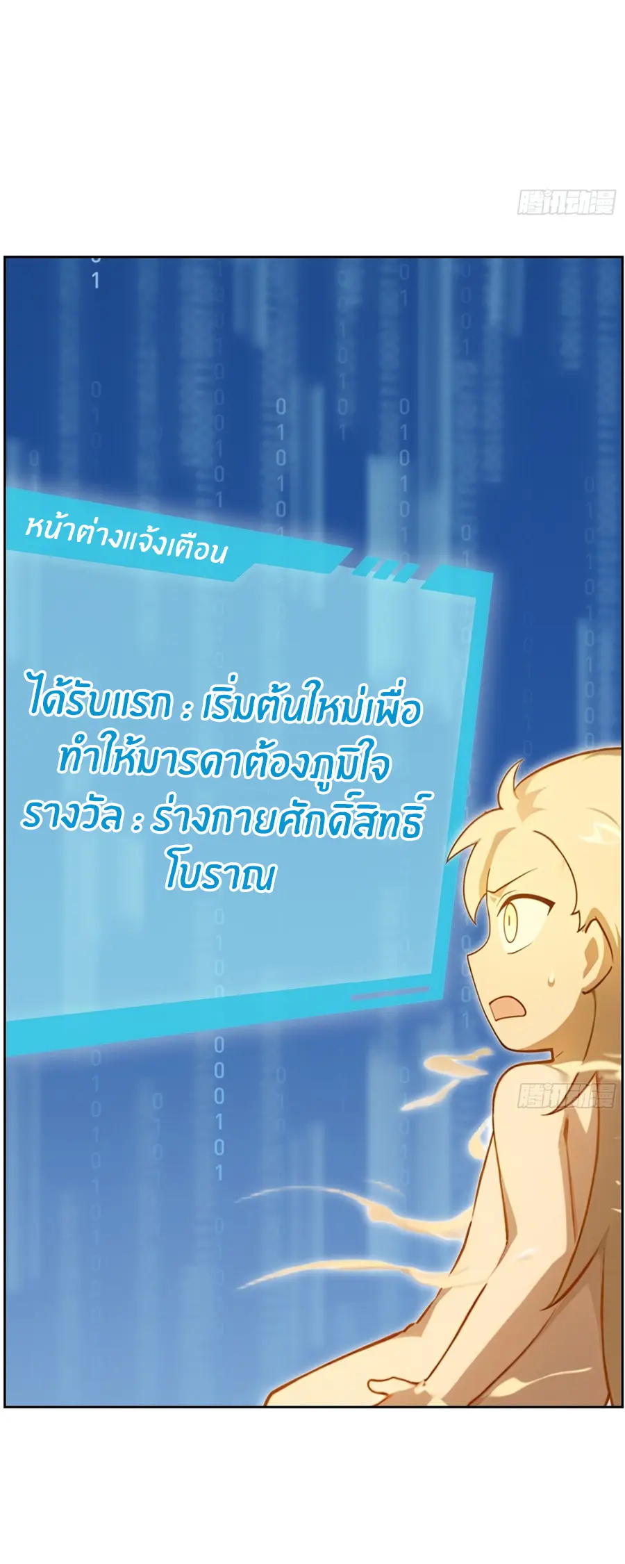ทารกไร้ค่า สู่การแก้แค้น ตอนที่ 2 หน้า 8