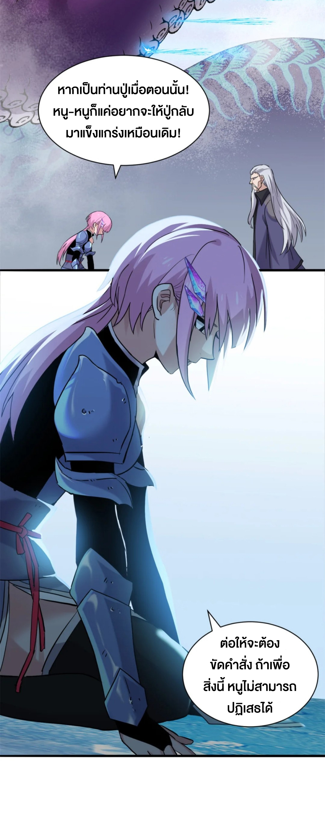 โคตรเทพร้านสัตว์อสูร ตอนที่ 162 หน้า 29