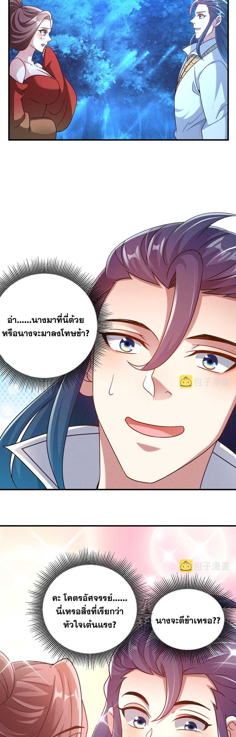 ข้ามีระบบที่สามารถอัญเชิญเทพและปีศาจได้ ตอนที่ 46 หน้า 14