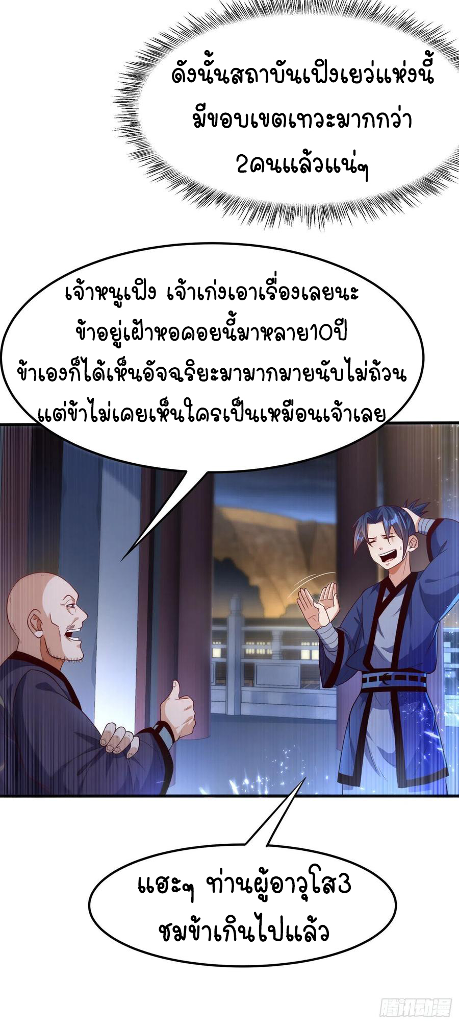 Wu ni ตอนที่ 90 หน้า 23