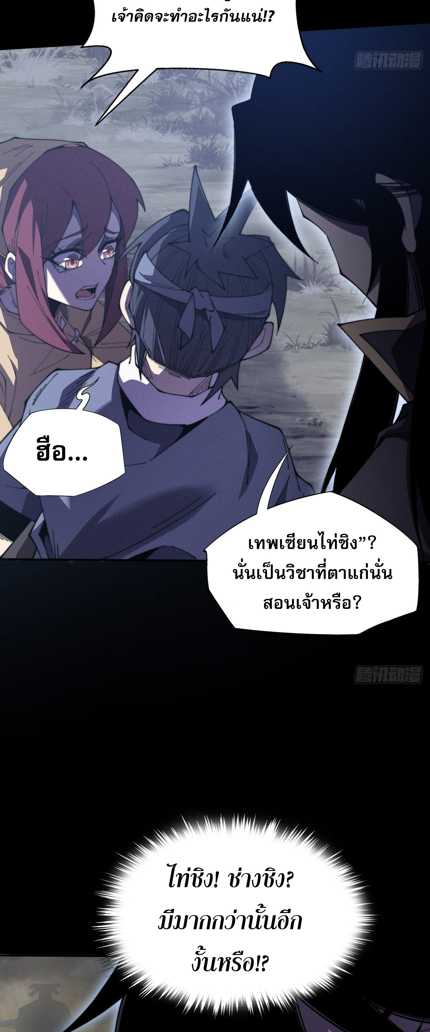 วิถีเซียนนอกรีต ตอนที่ 9 หน้า 14