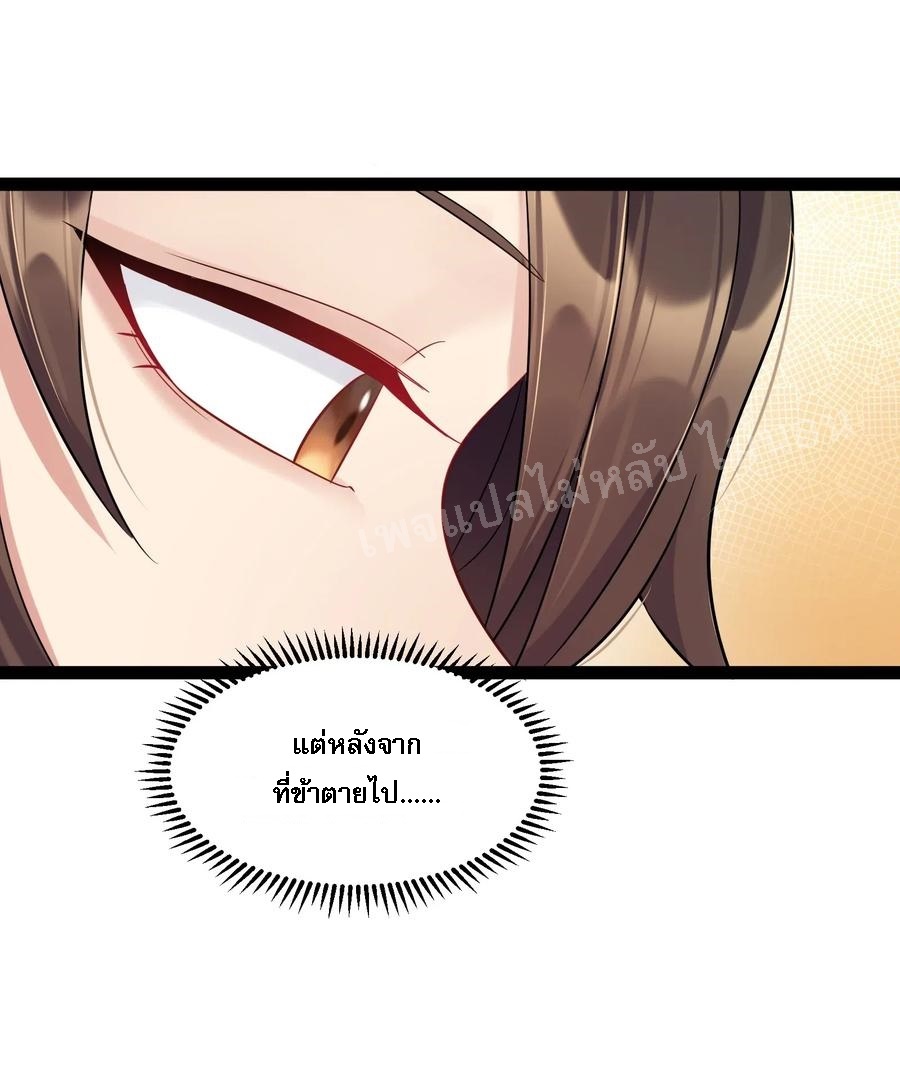 ดันเกิดใหม่เป็นสุดยอดวายร้ายหมายเลขหนึ่ง ตอนที่ 4 หน้า 28