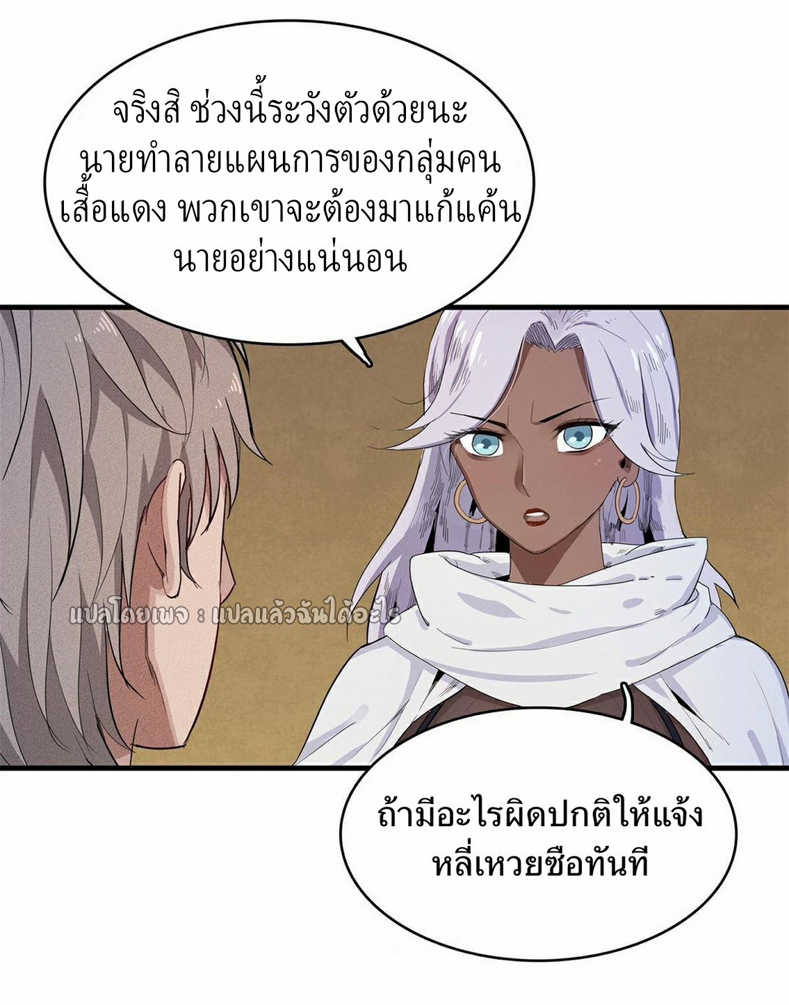 เข้ามาในเกมก็กลายเป็นเทพซะงั้น ตอนที่ 23 หน้า 32