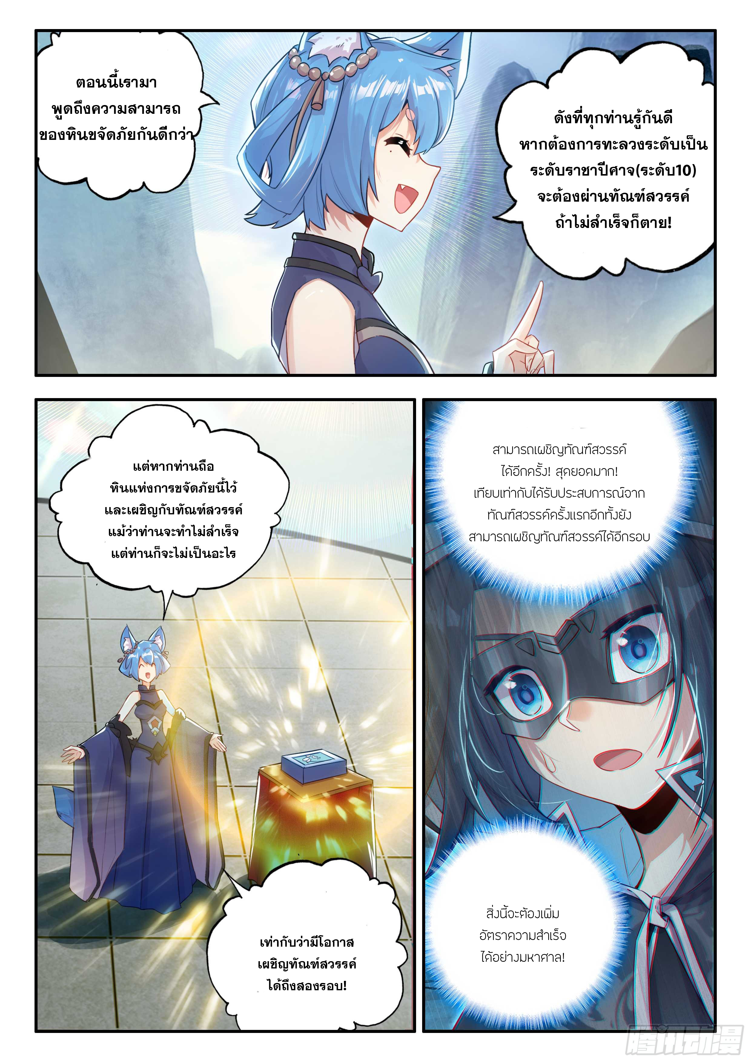 Douluo Dalu 5 - Rebirth of Tang san ตอนที่ 162 หน้า 16