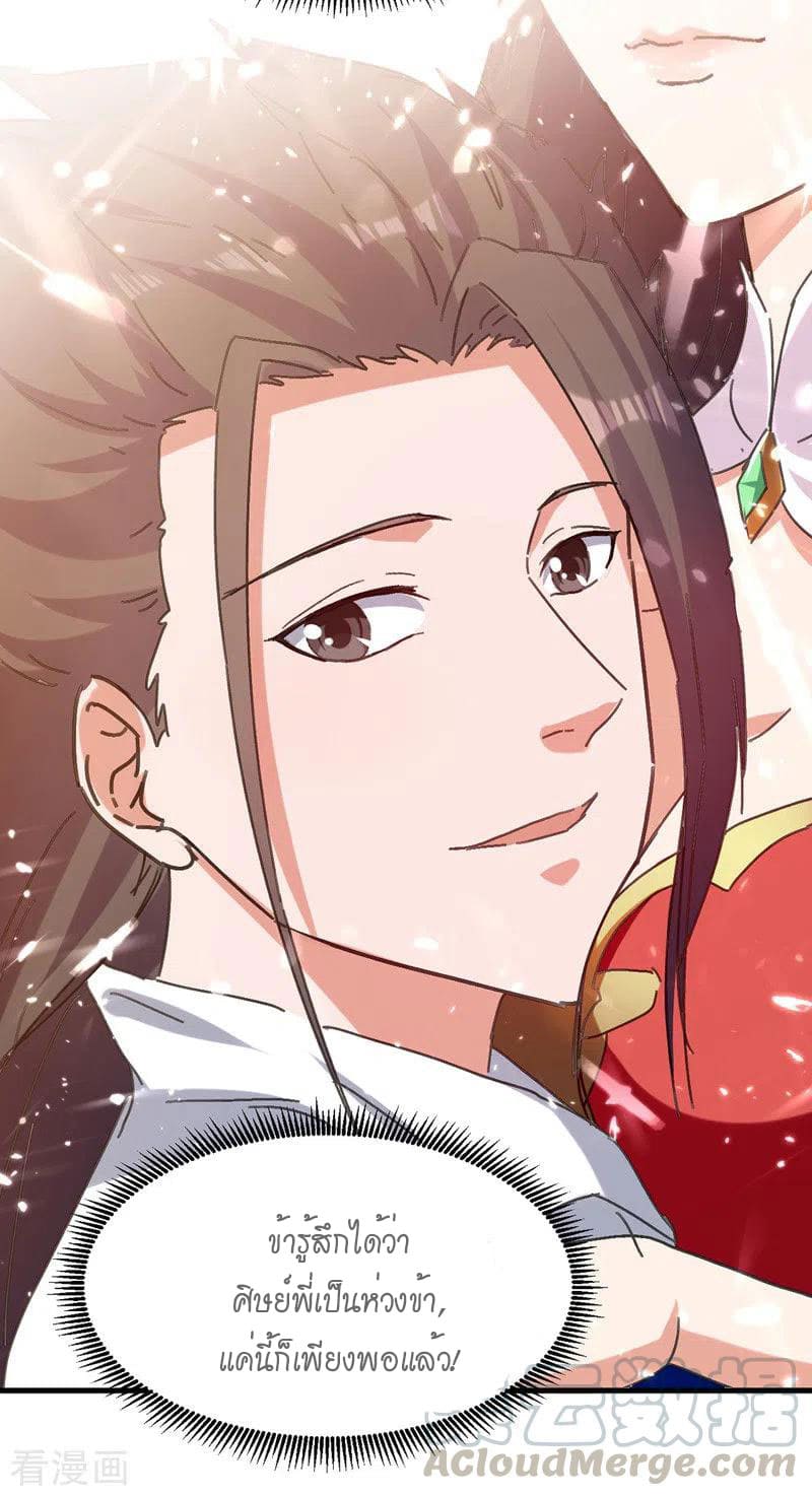 Peerless Martial Spirit ตอนที่ 55 หน้า 14