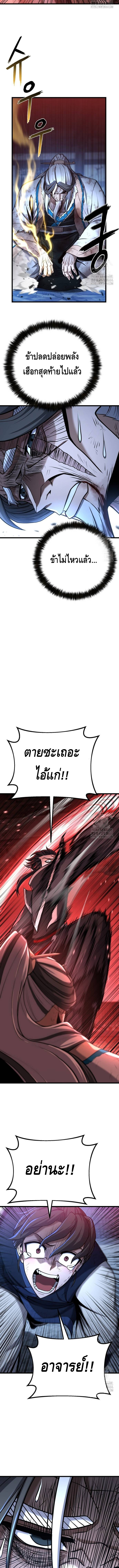 ศึกแย่งชิงคัมภีร์ลับ ตอนที่ 5 หน้า 8