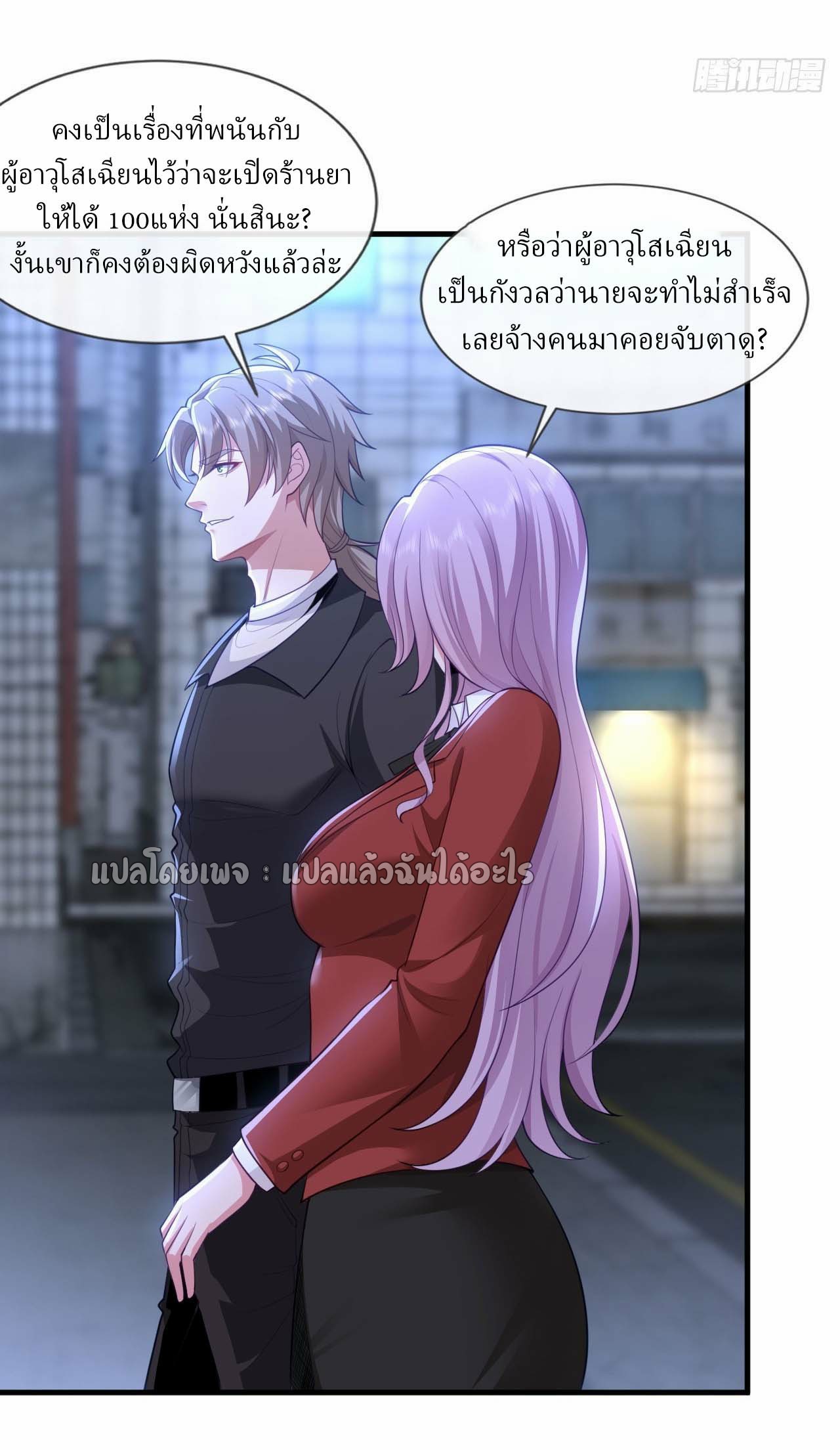 สุดยอดลูกเขยฟ้าประทาน ตอนที่ 88 หน้า 10