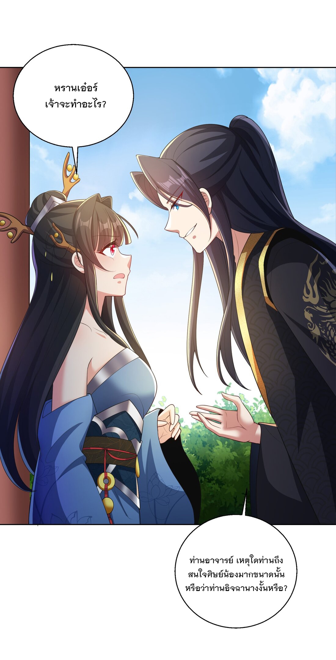 ได้โปรด ข้าไม่อยากตกหลุมรักอาจารย์ของข้าเลยจริงๆ (จีนตัดจบ) ตอนที่ 5 หน้า 44