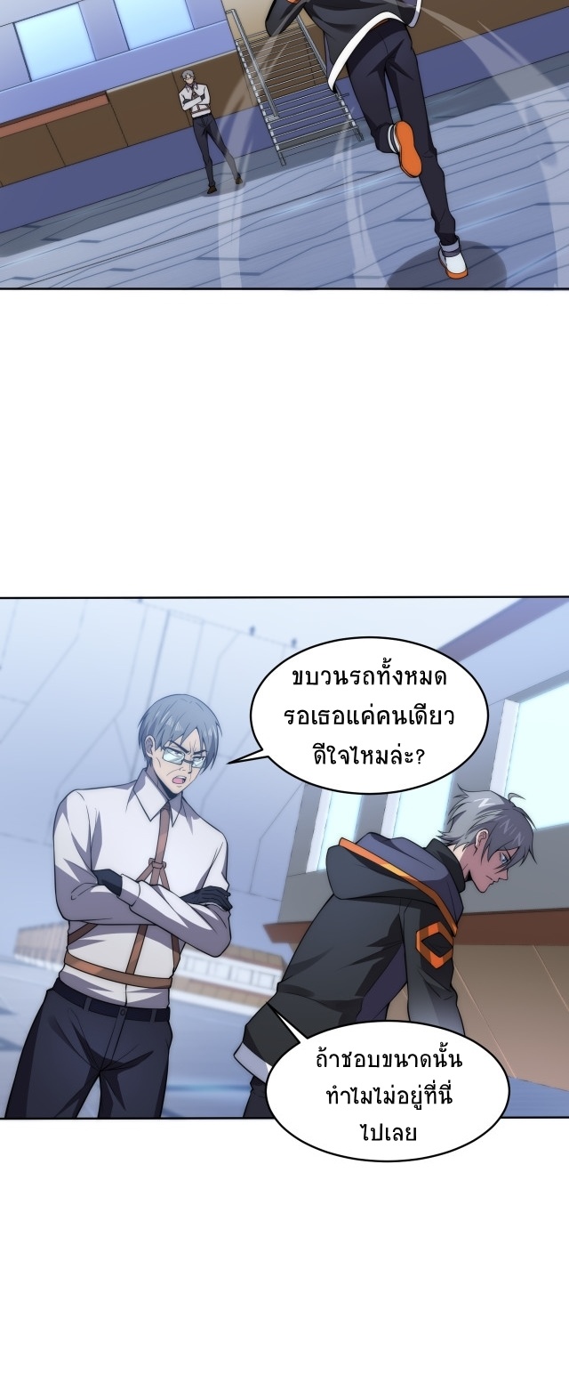 ยุคสมัยแห่งยีน ตอนที่ 7 หน้า 20