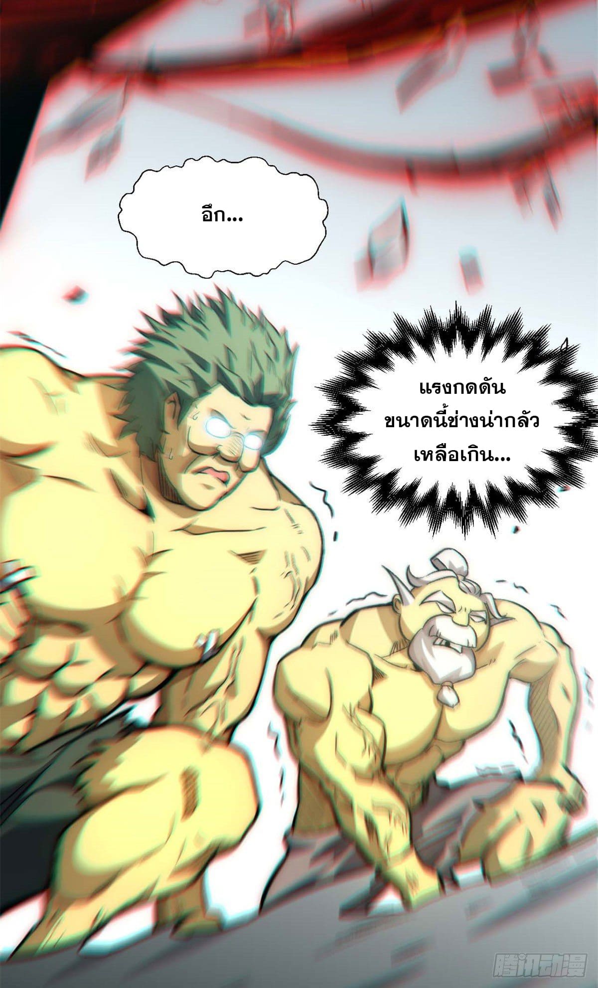 ระบบสุ่มดวงชะตา(ทันจีน) ตอนที่ 32 หน้า 6