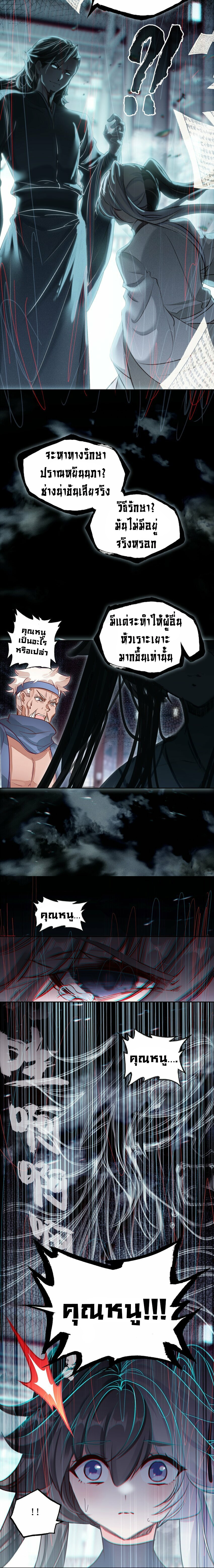 แท้จริงแล้วข้าคือปรมาจารย์ไร้เทียมทาน? ตอนที่ 28 หน้า 10