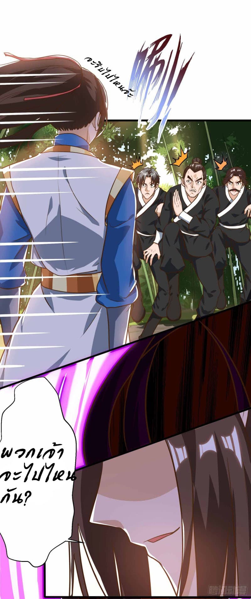 Dominate The Three Realms ตอนที่ 38 หน้า 16