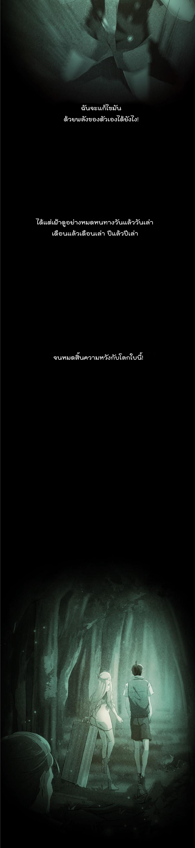 ปล่อยให้เทพเขาคุยกัน ตอนที่ 46 หน้า 9