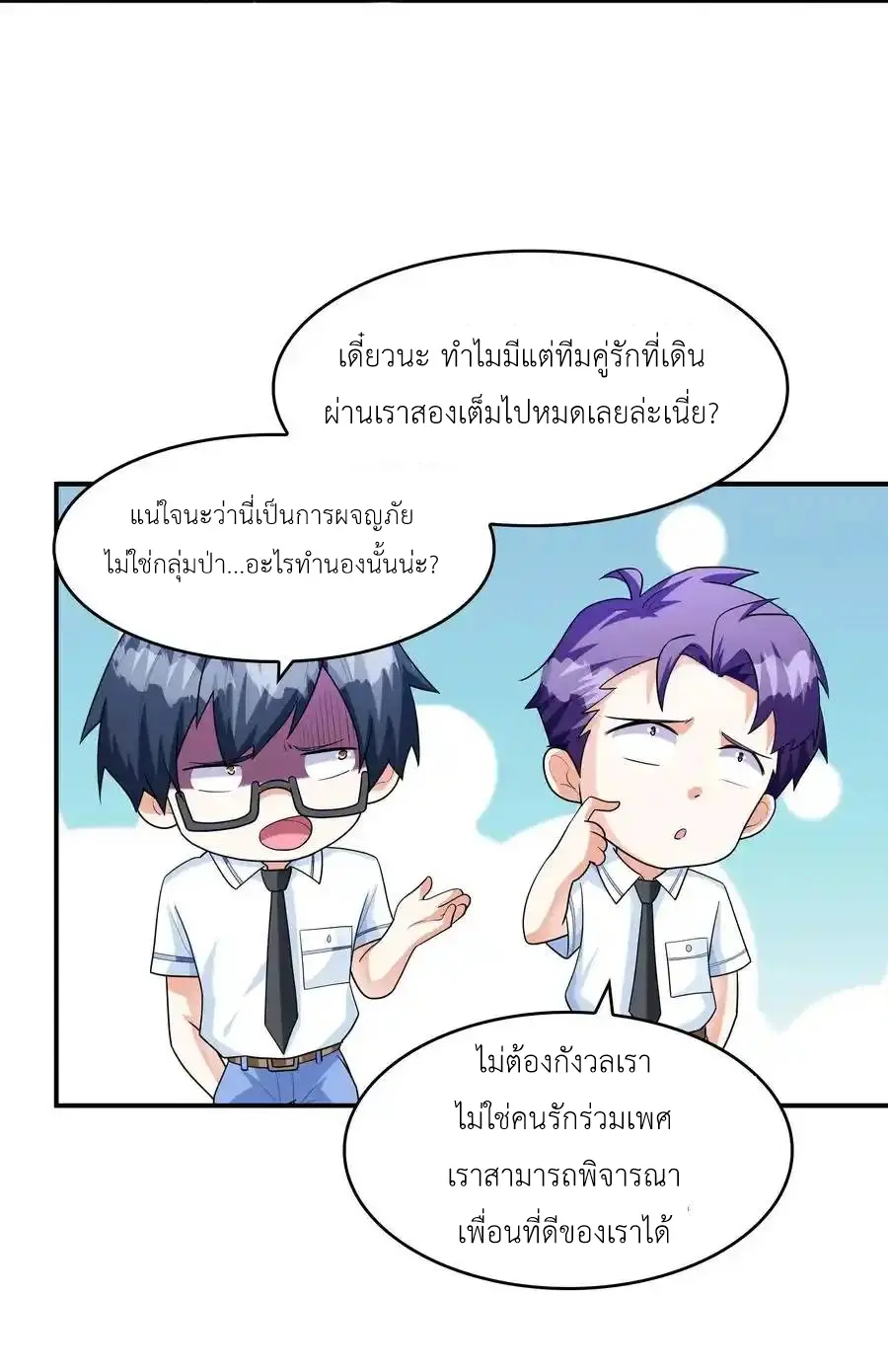 First Kiss Plunder Plan ตอนที่ 9 หน้า 20