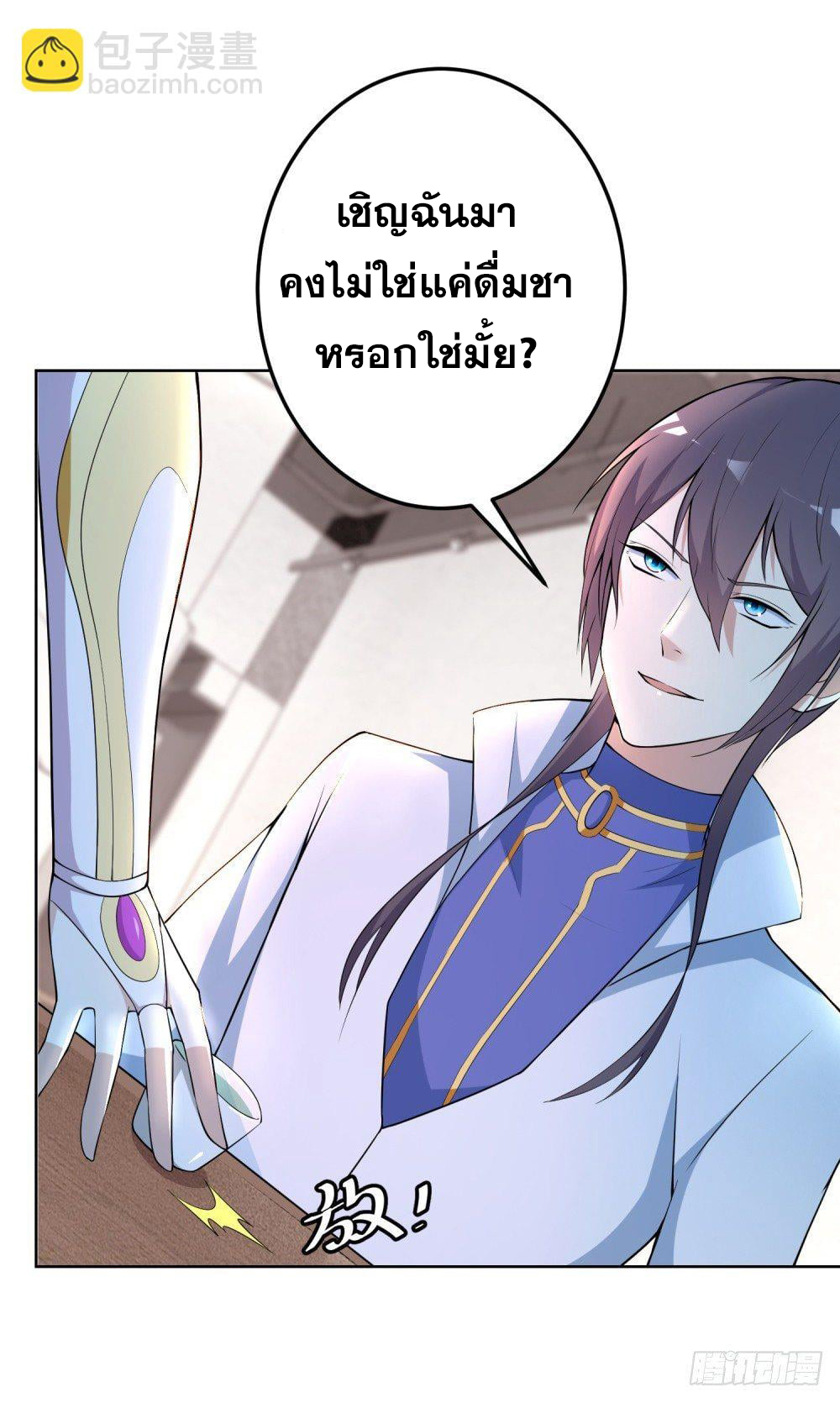 เส้นทางแห่งอัคคีฟ้า ตอนที่ 6 หน้า 33