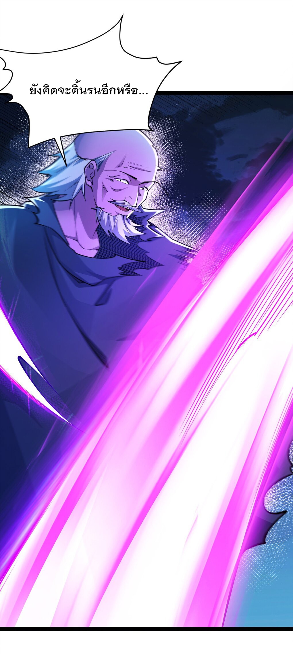 เทพกระบี่มรณะ (ชนจีน) ตอนที่ 80 หน้า 55