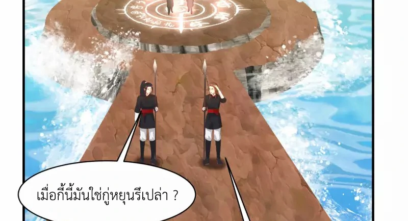 Chaos Alchemist (วิบัติการณ์เทพเซียนโอสถ) ตอนที่ 184 หน้า 6