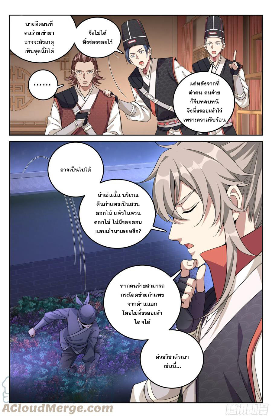 ผู้พิทักษ์รัตติกาล ตอนที่ 16 หน้า 8