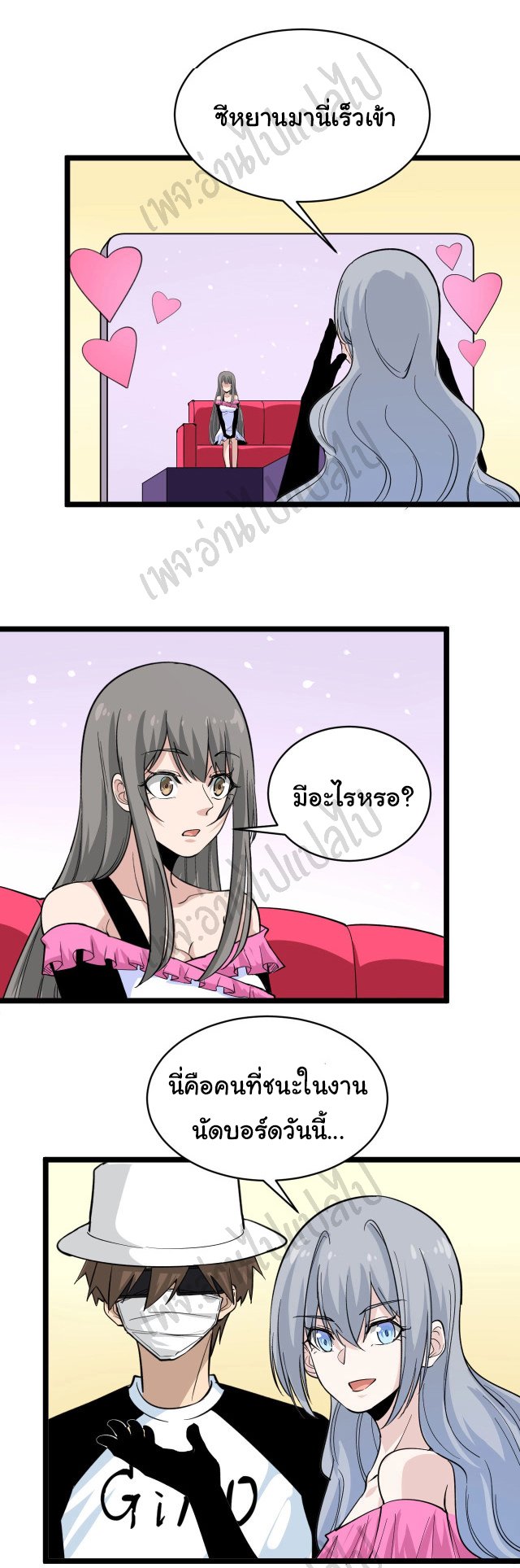 Sanjie Taobao Store ระบบร้านค้าเทพเจ้า ตอนที่ 157 หน้า 26