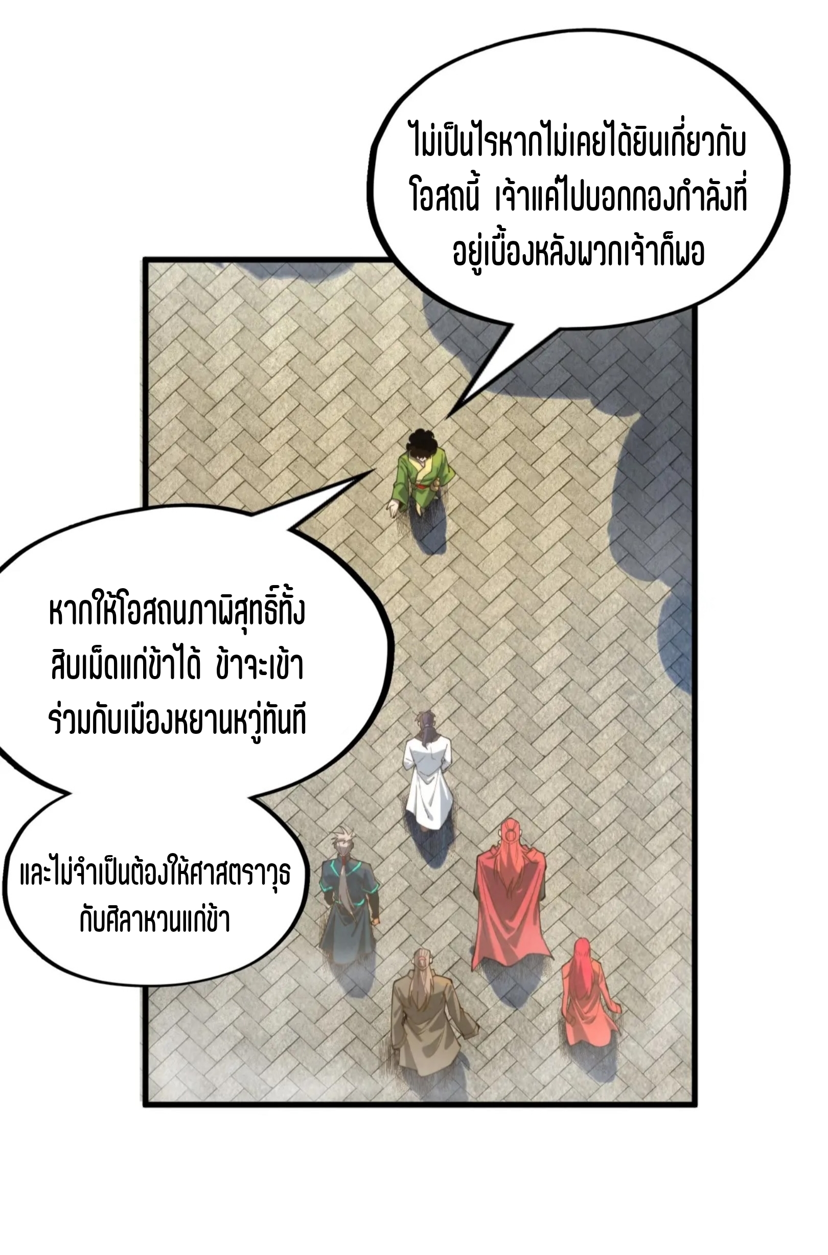 มหาเทพนิรันดร์กาล ตอนที่ 51 หน้า 27
