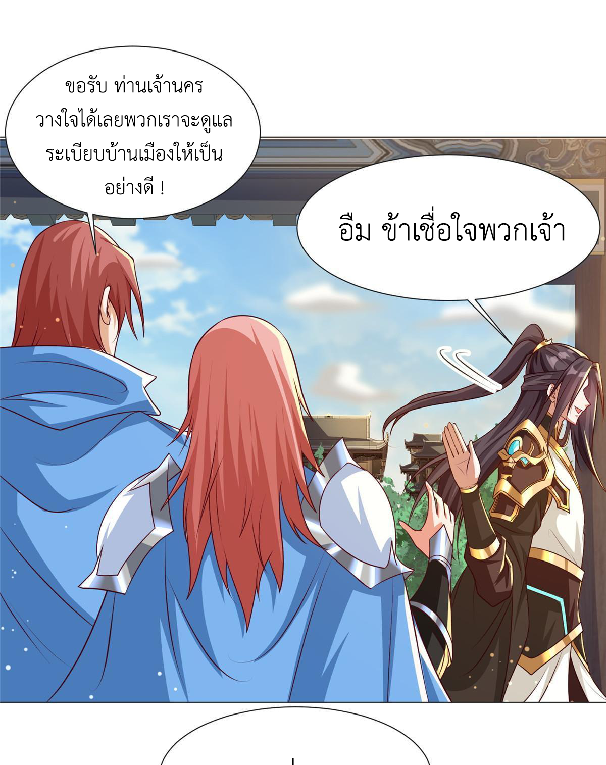 (ชนจีน) Dragon Master (จูหมิง นักรบเซียนมังกร) ตอนที่ 183 หน้า 23