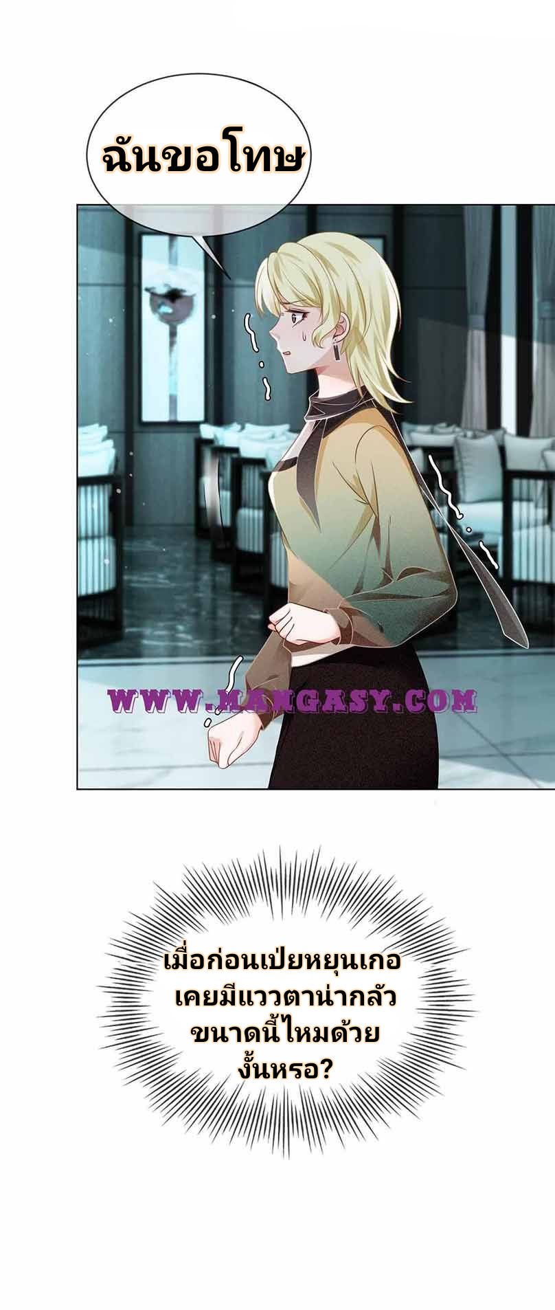 My Brothers Dote On Me ตอนที่ 35 หน้า 7