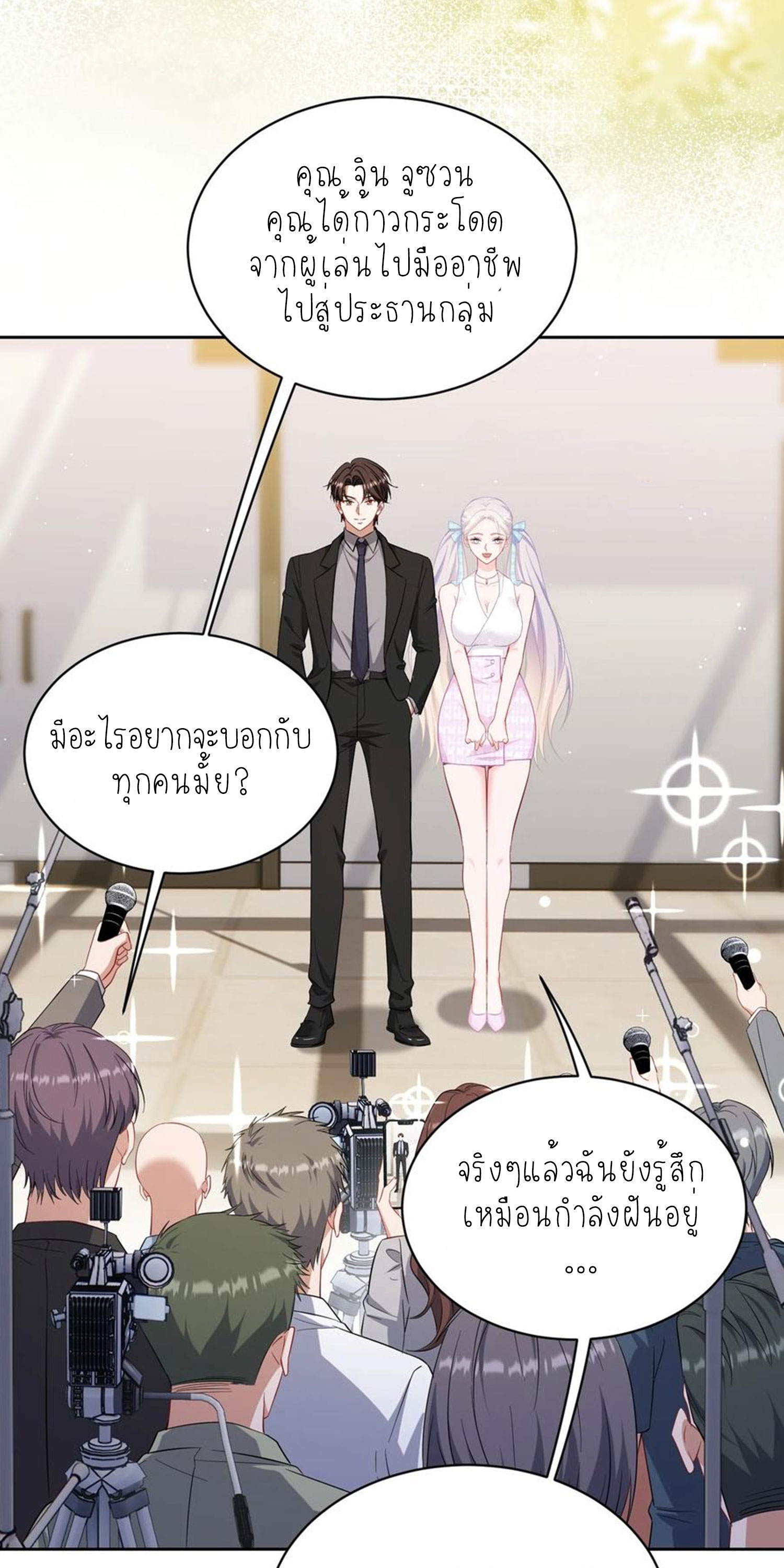ผมไปเกาะสาวสวยกิน, แต่ตอนนี้ฉันเป็นคนร่ำรวยแล้ว~ ตอนที่ 144 หน้า 30