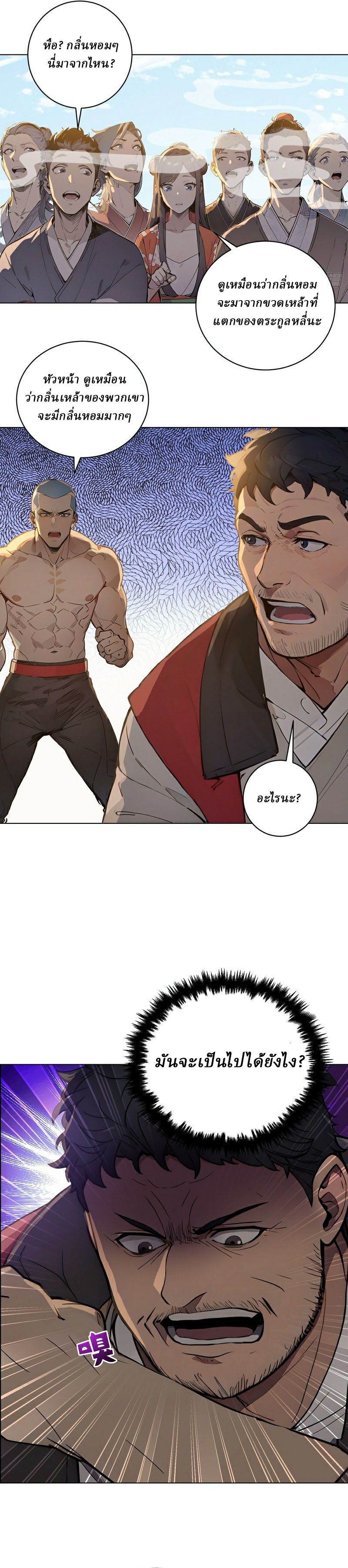 I Really Don’t Want to be a Saint ตอนที่ 2 หน้า 16