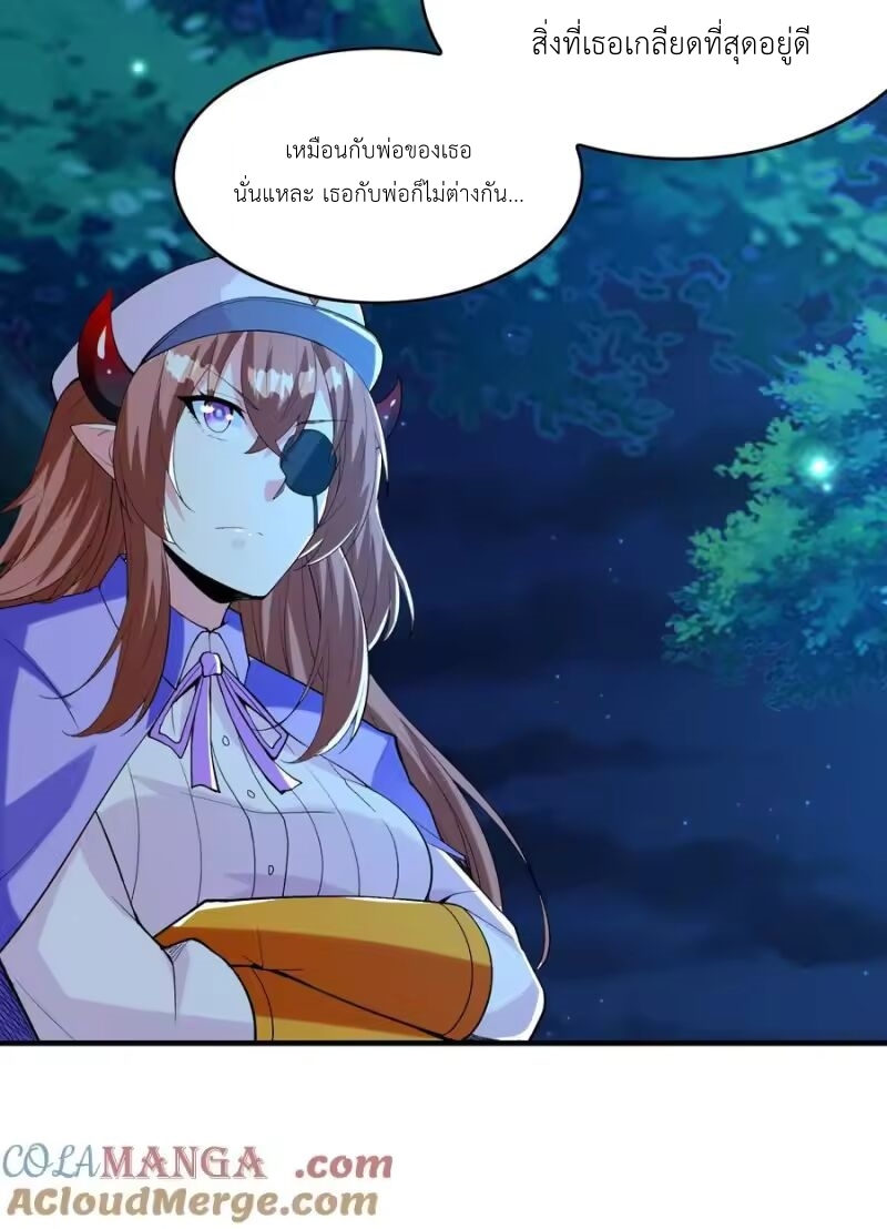 My Harem Is Entirely Female Demon Villains ตอนที่ 148 หน้า 22