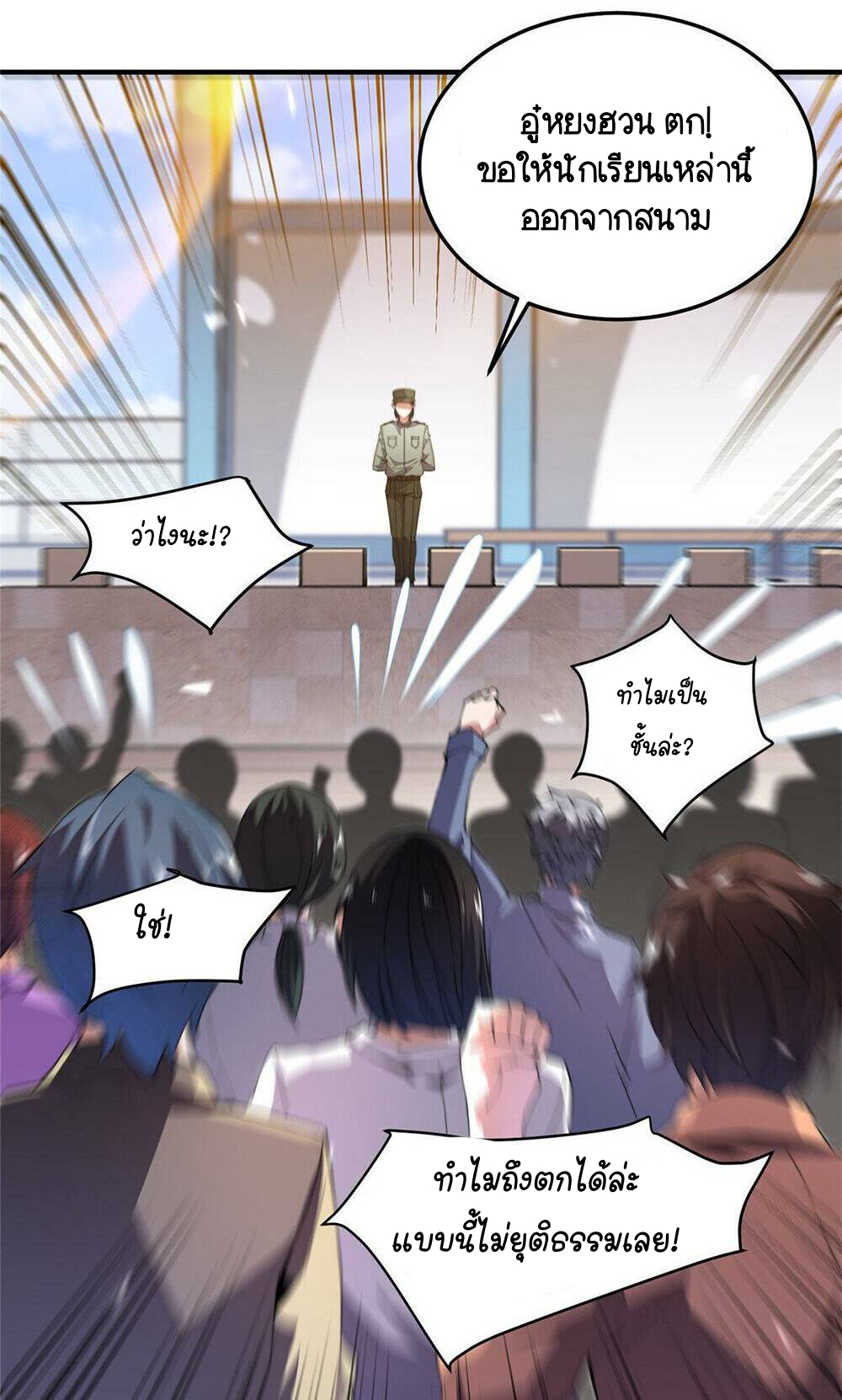 วิวัฒนาการอสูรสัตว์เลี้ยง ตอนที่ 20 หน้า 34