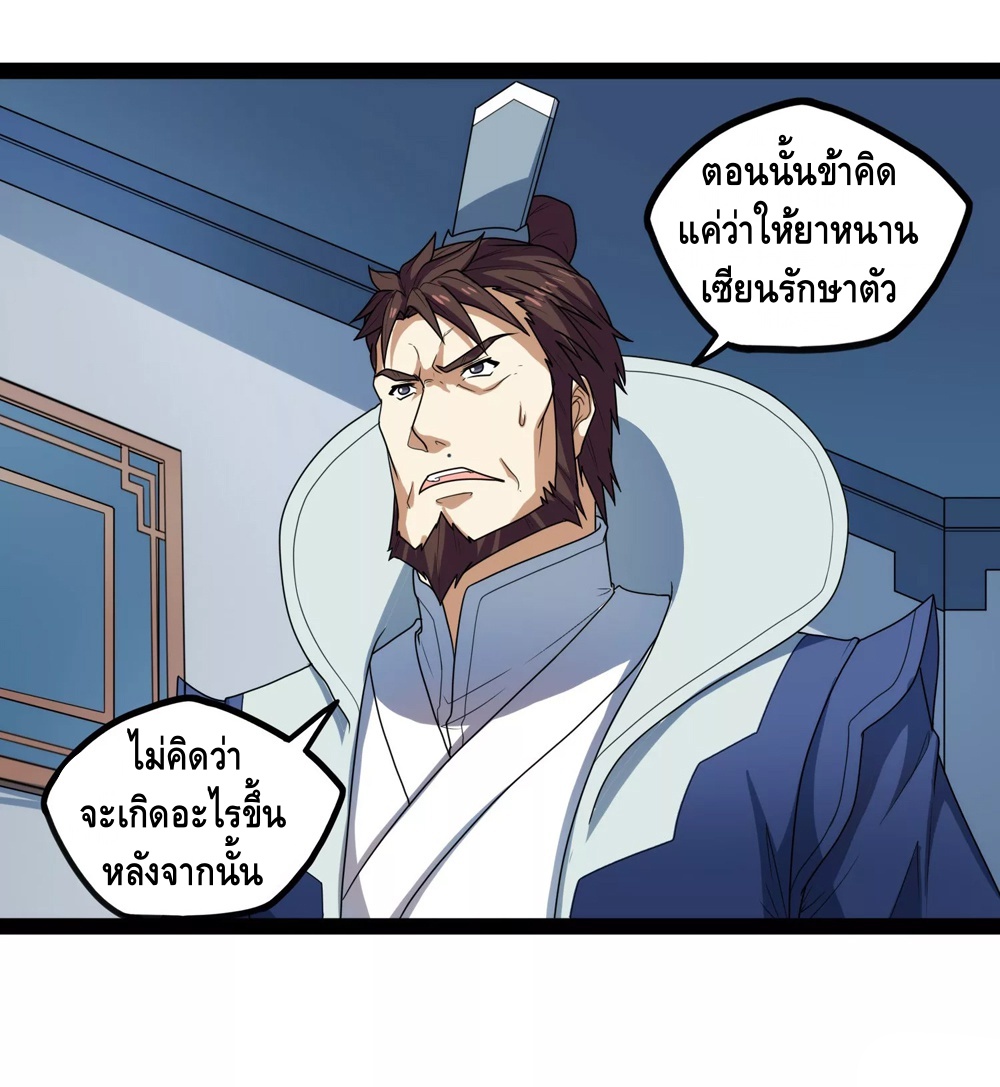 เหยียบย่ำแม่น้ำอมตะ ตอนที่ 114 หน้า 14