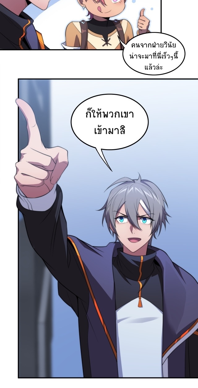 ยุคสมัยแห่งยีน ตอนที่ 15 หน้า 35