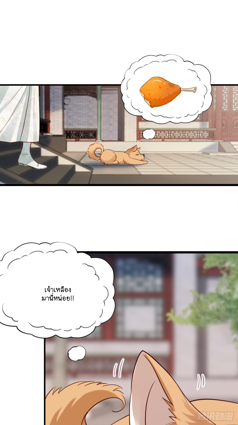 Prince Biexiu ตอนที่ 29 หน้า 33