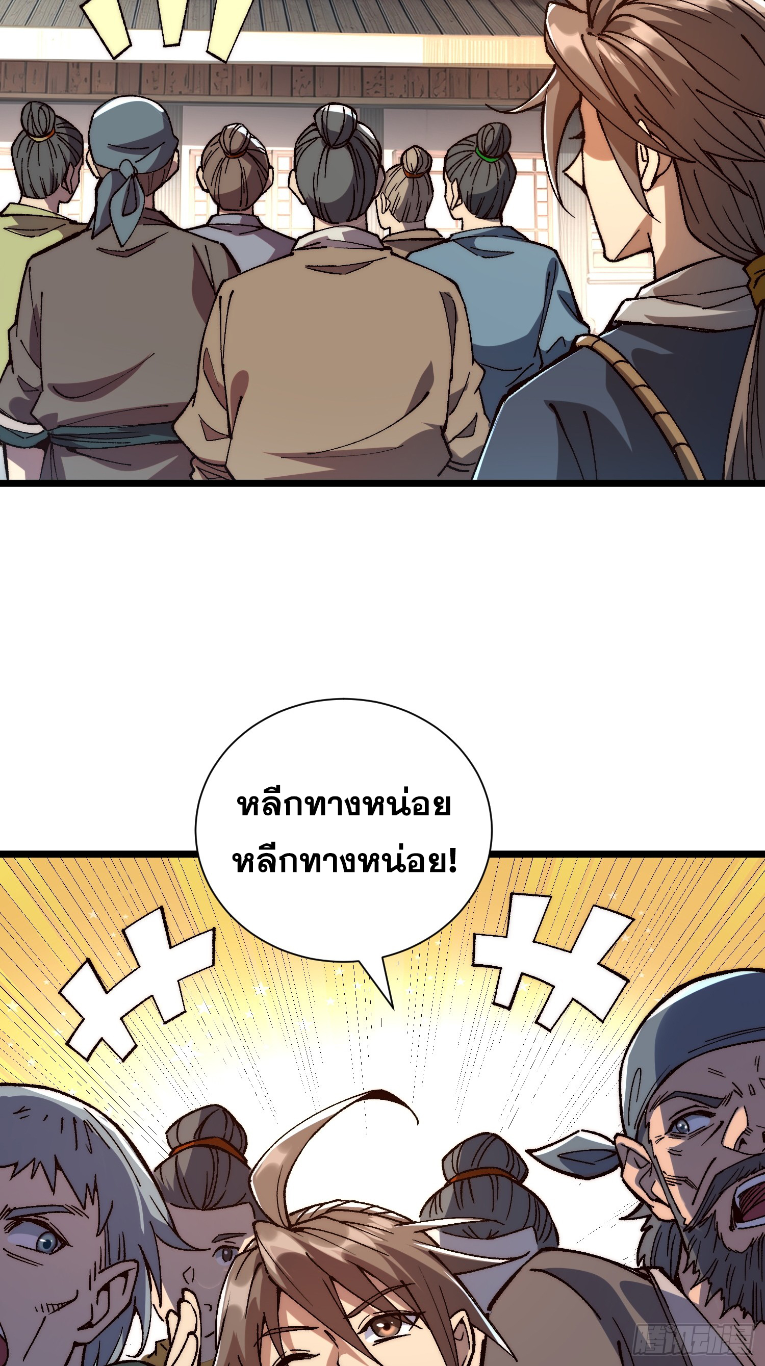 เริ่มต้นสู่การเป็นเทพวานรแห่งสายน้ำ ตอนที่ 9 หน้า 10