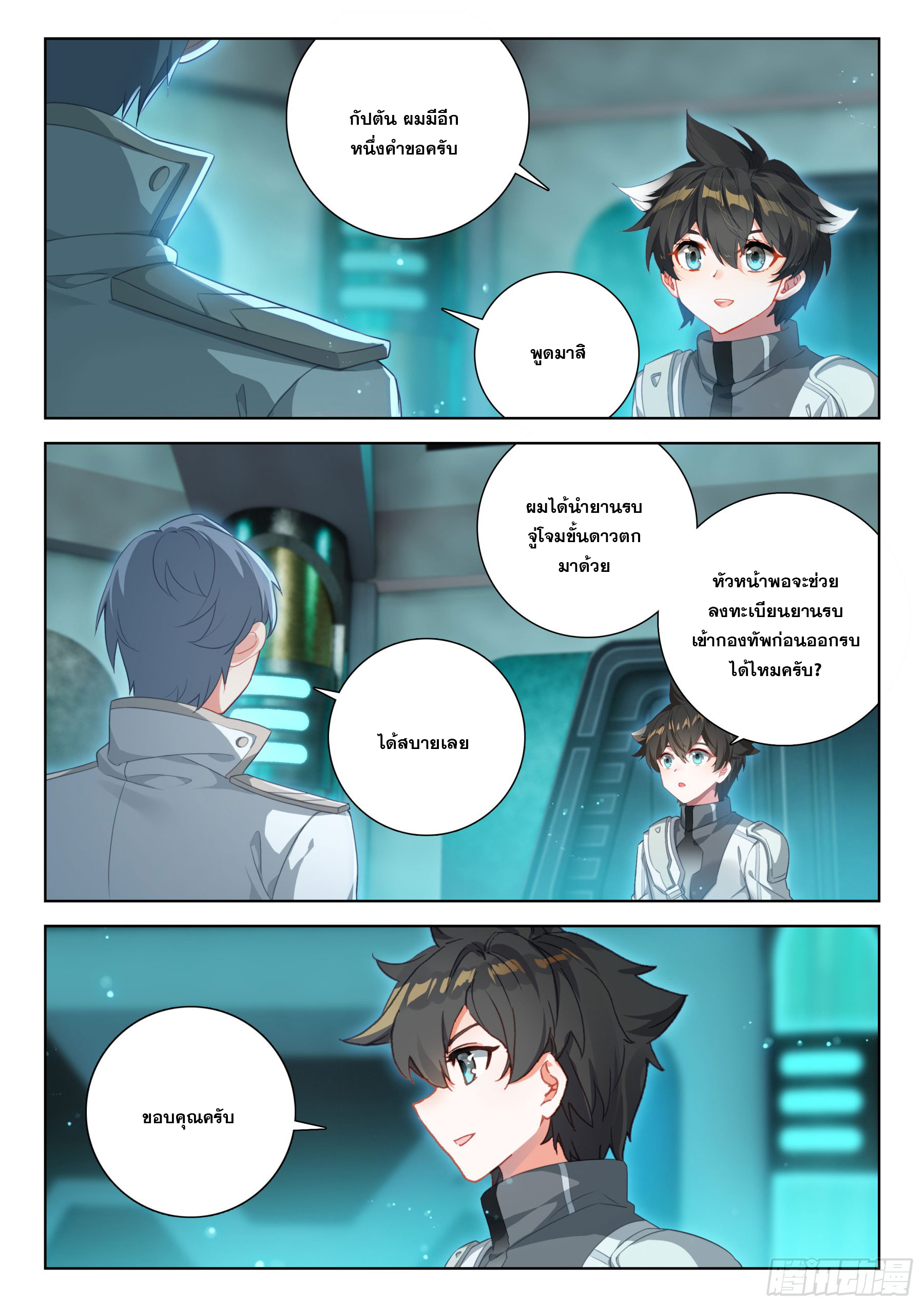 Soul Land IV – The Ultimate Combat มหาศึกการต่อสู้ ตอนที่ 293 หน้า 10