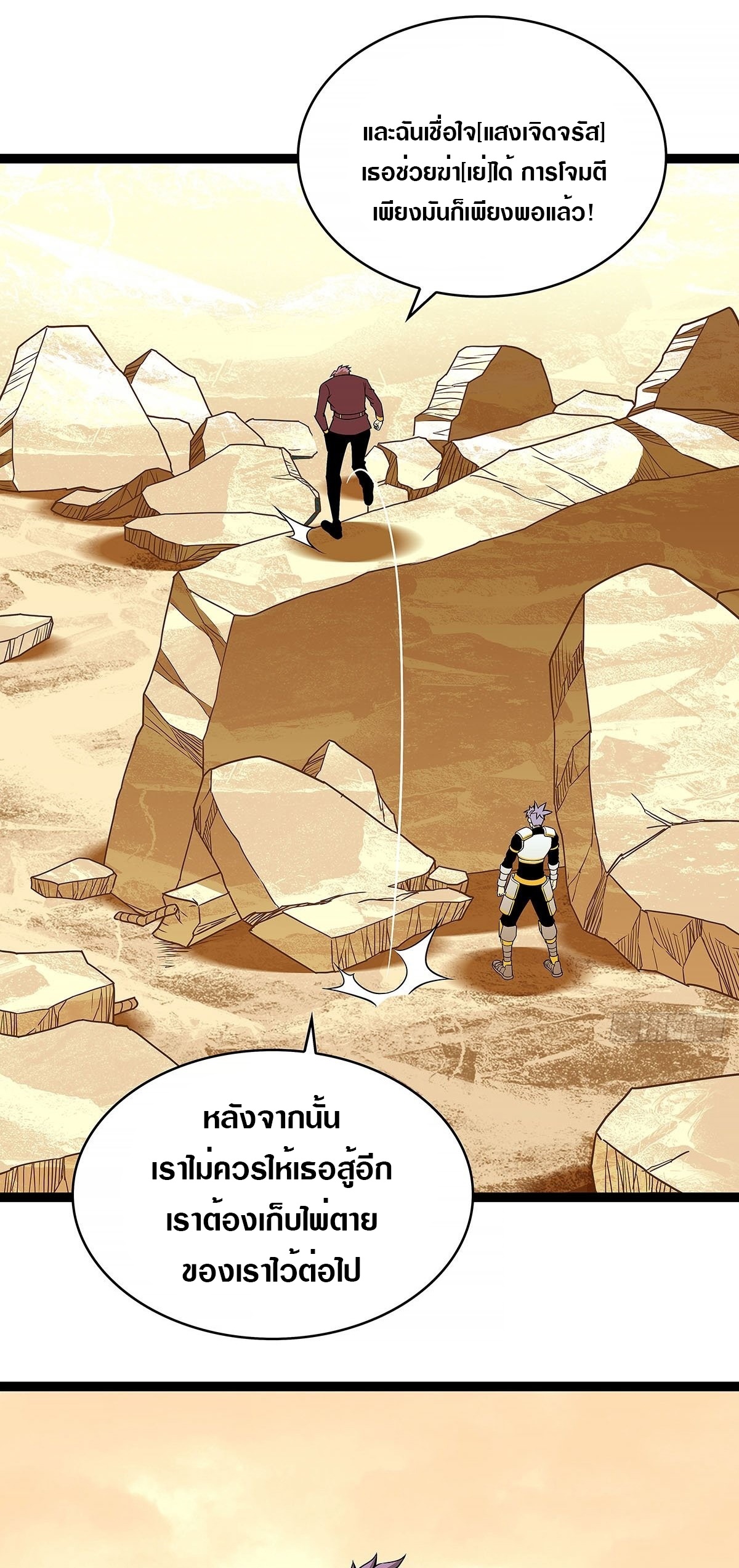 It all starts with playing game seriously ตอนที่ 83 หน้า 25