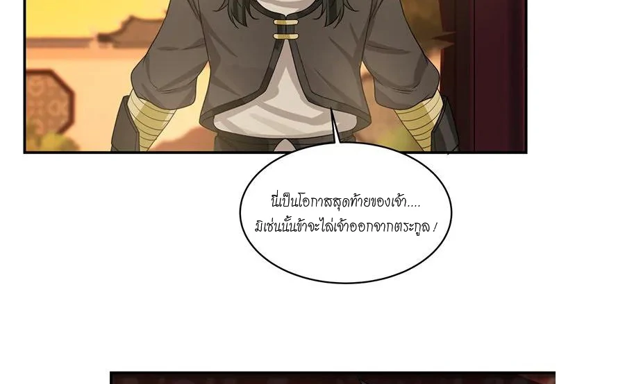 Chaos Alchemist (วิบัติการณ์เทพเซียนโอสถ) ตอนที่ 3 หน้า 48