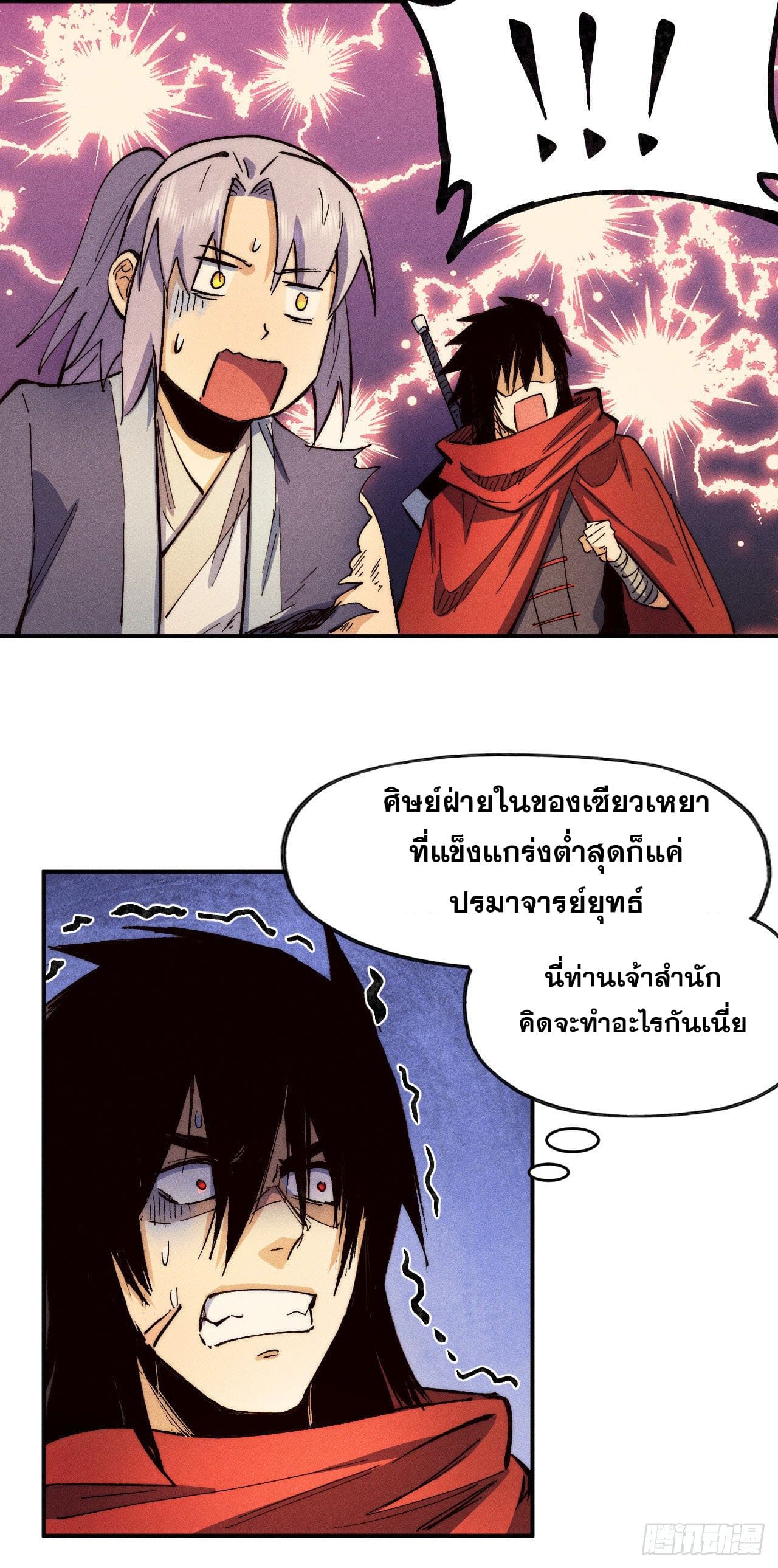 ตูข้านี่แหละเทพ (ทันจีน) ตอนที่ 80 หน้า 29