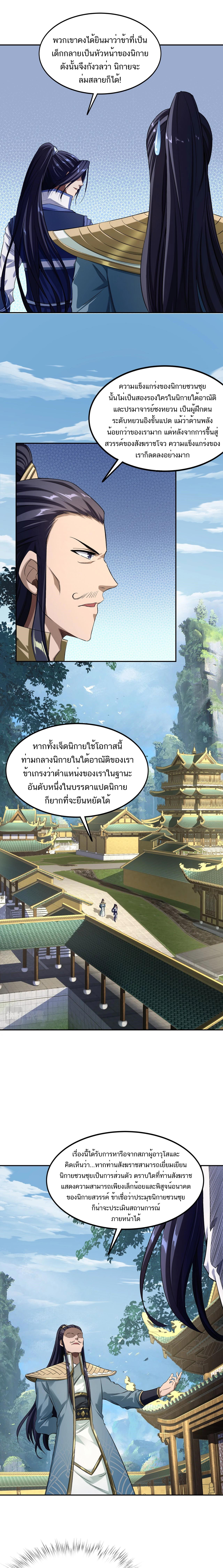 Starting with the Transmigration ตอนที่ 7 หน้า 10