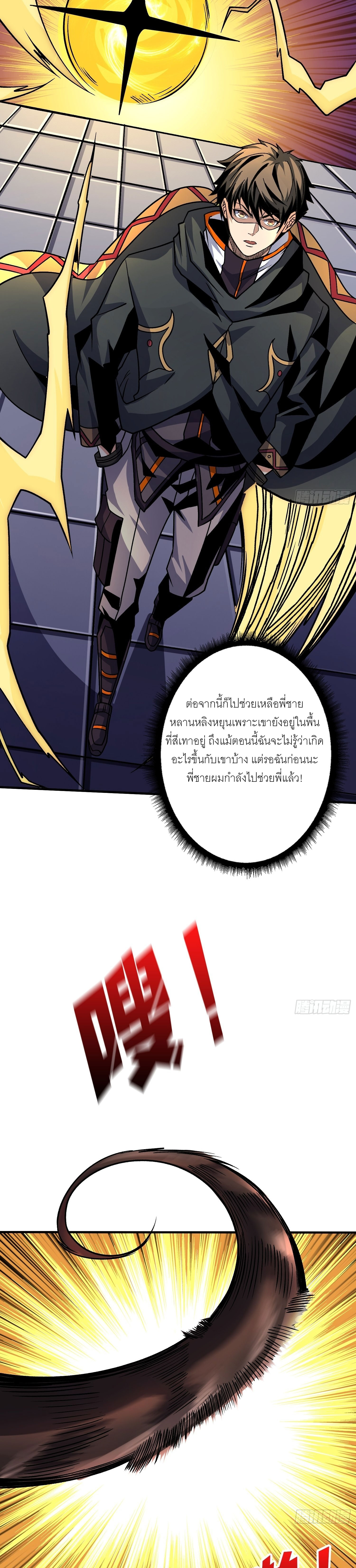 (ชนจีน) IT STARTS WITH A KINGPIN ACCOUNT - จุติจอมราชัน ตอนที่ 241 หน้า 12