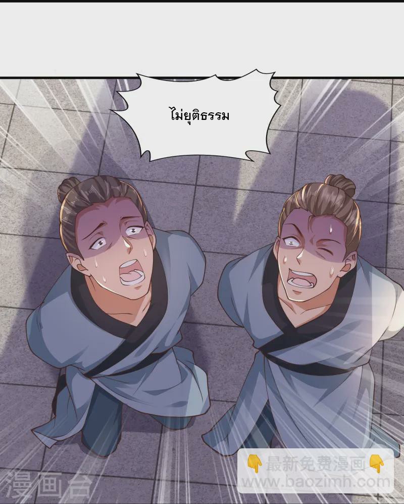 การกลับมาของเทพมาร ตอนที่ 19 หน้า 7