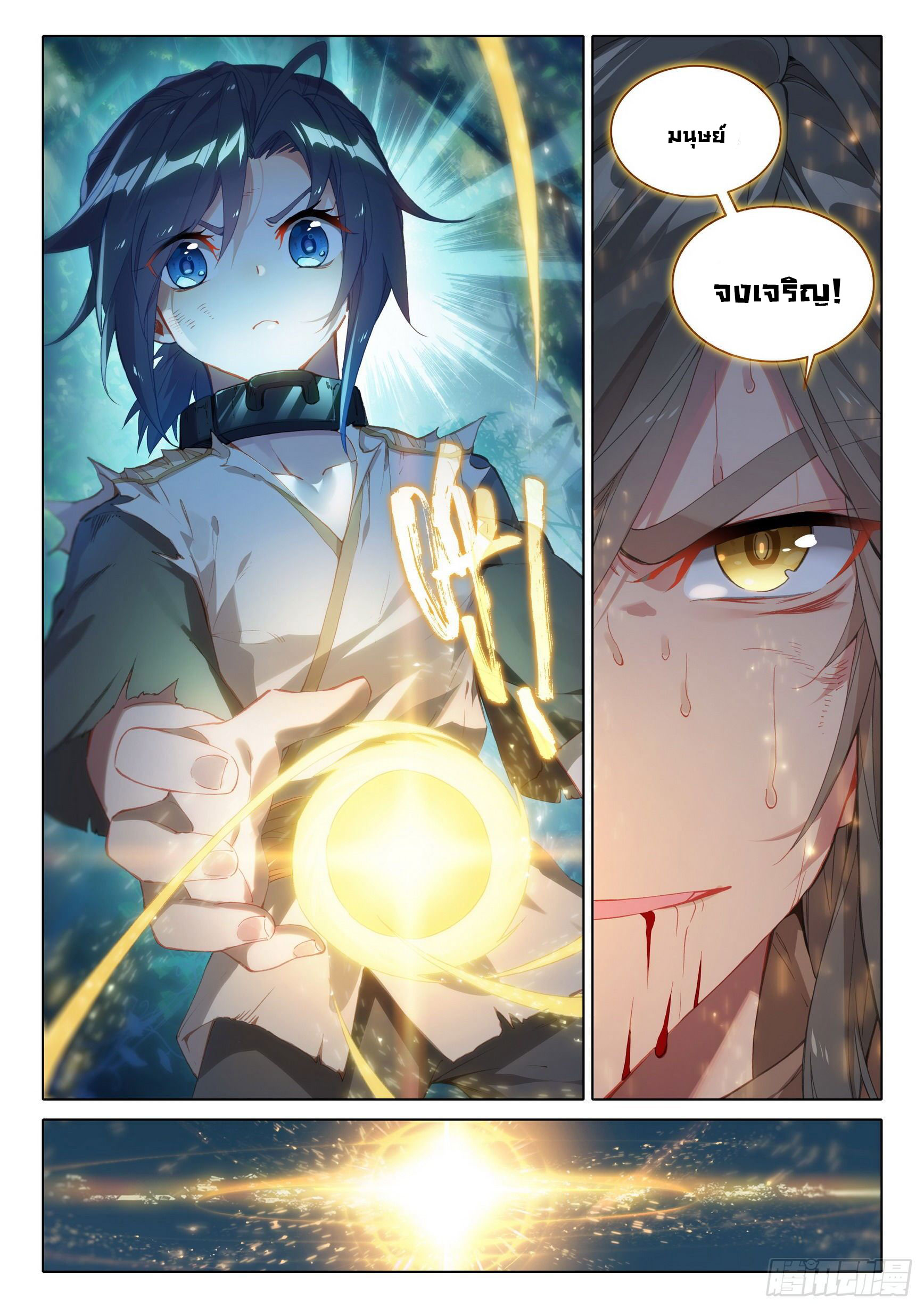 Douluo Dalu 5 - Rebirth of Tang san ตอนที่ 3 หน้า 11